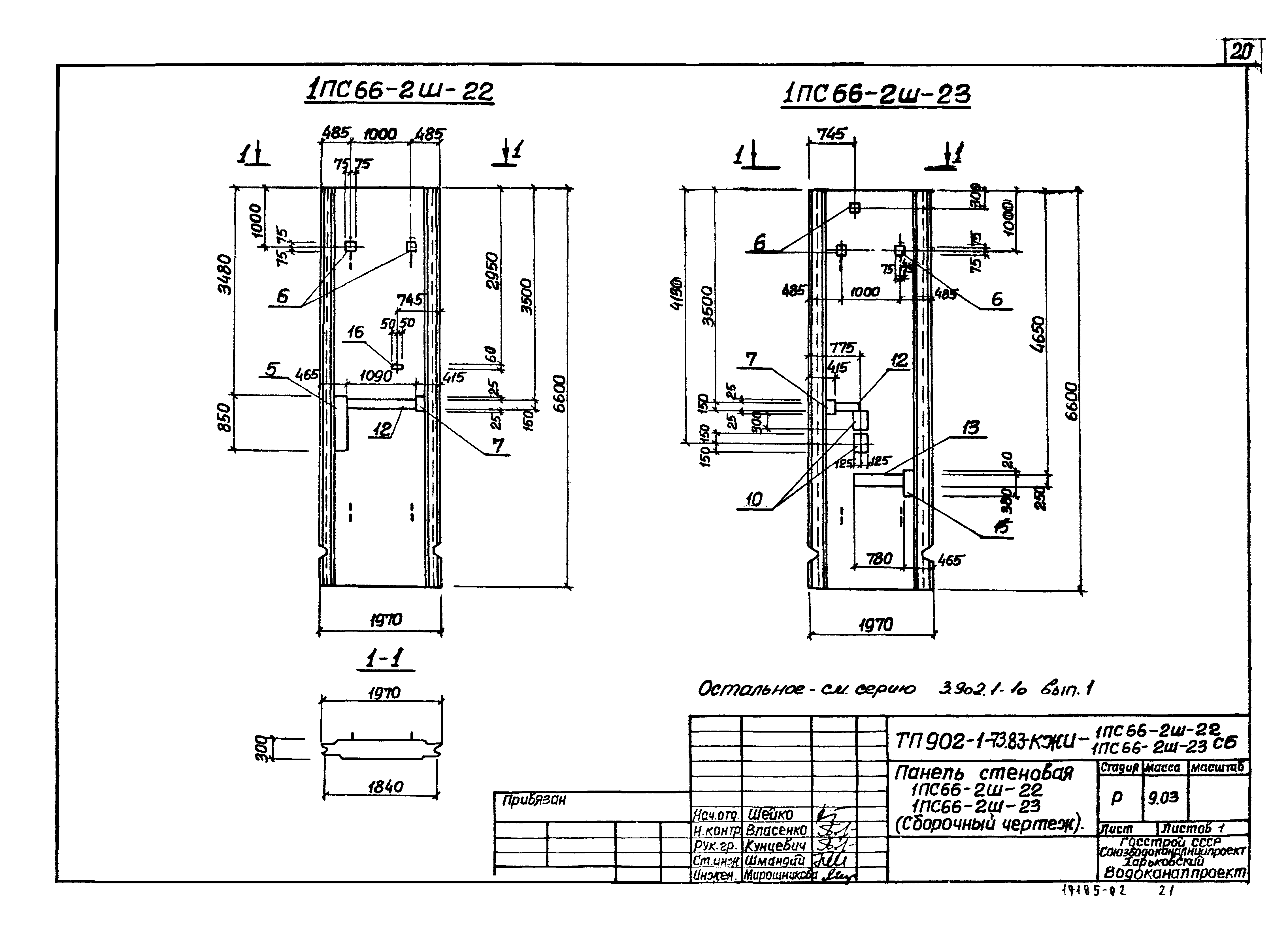 Типовой проект 902-1-73.83