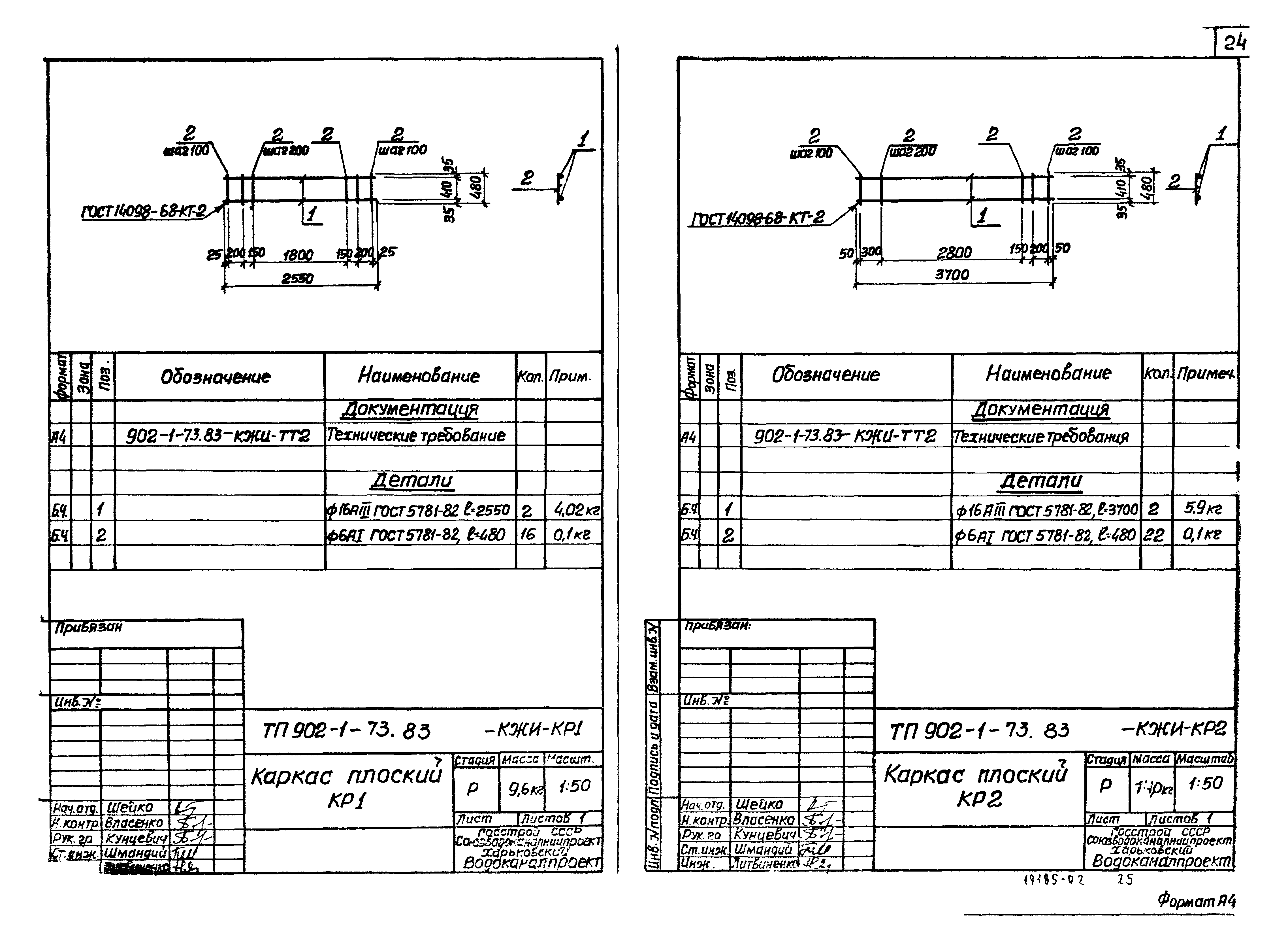 Типовой проект 902-1-73.83
