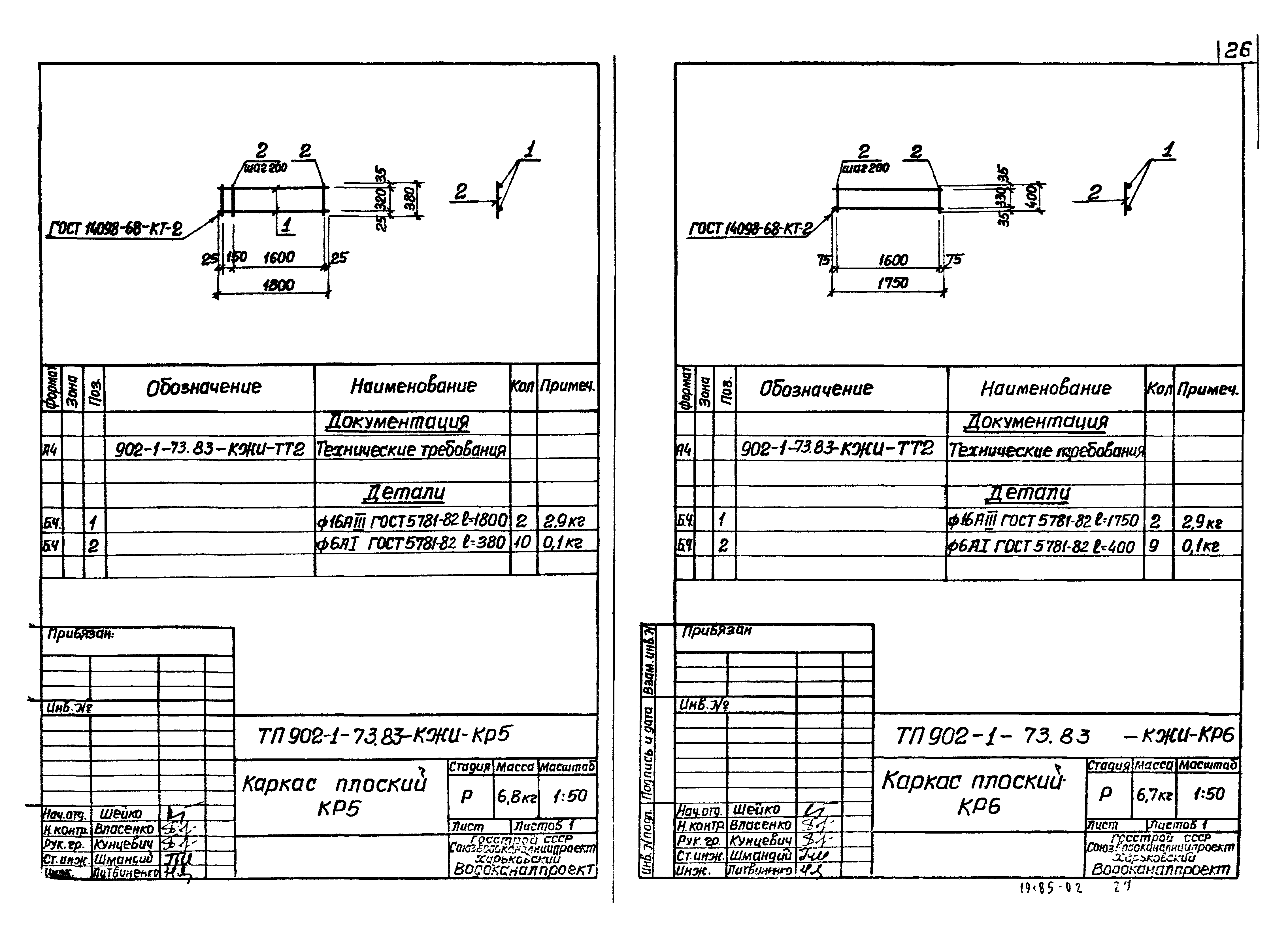 Типовой проект 902-1-73.83