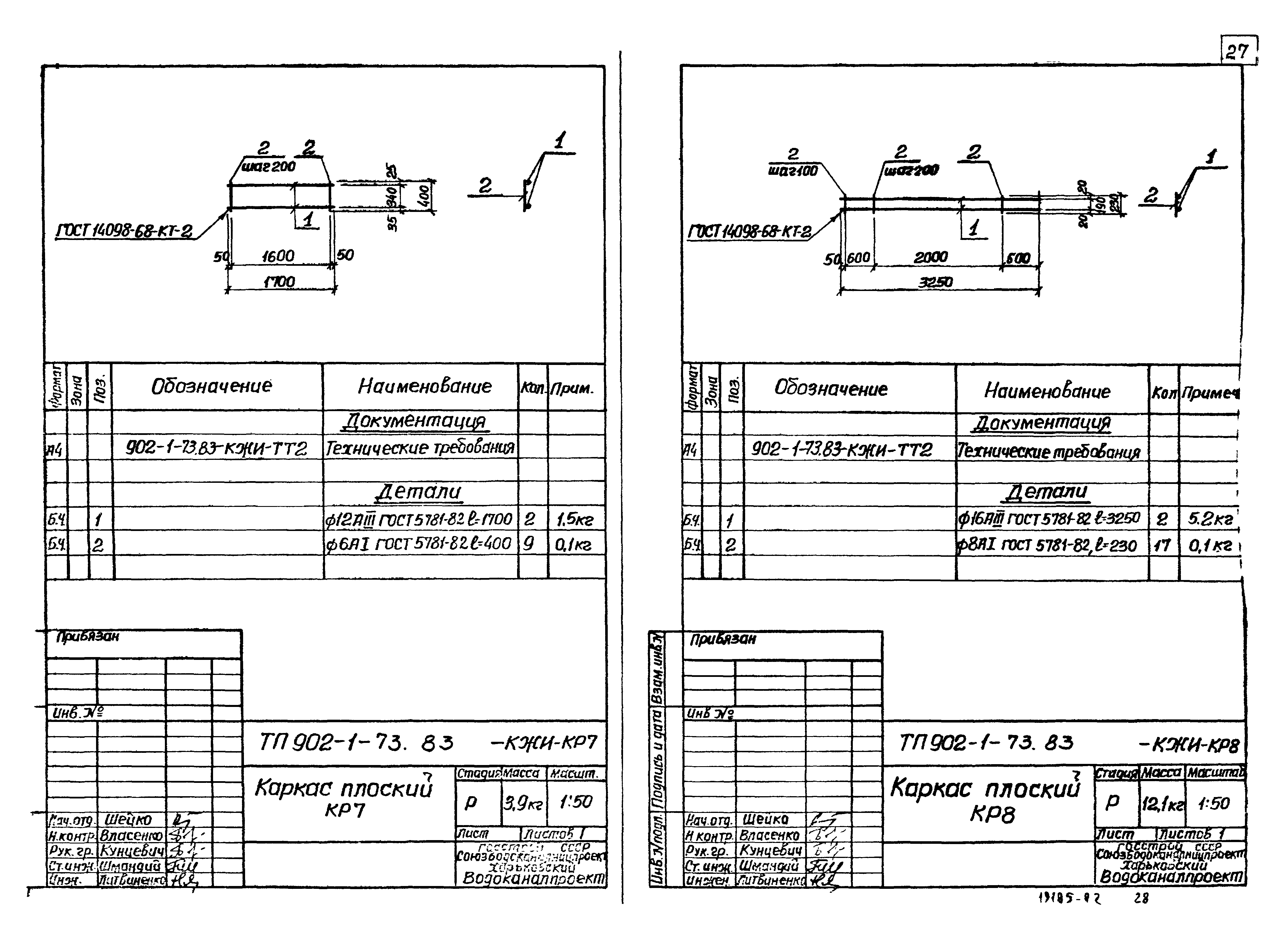 Типовой проект 902-1-73.83