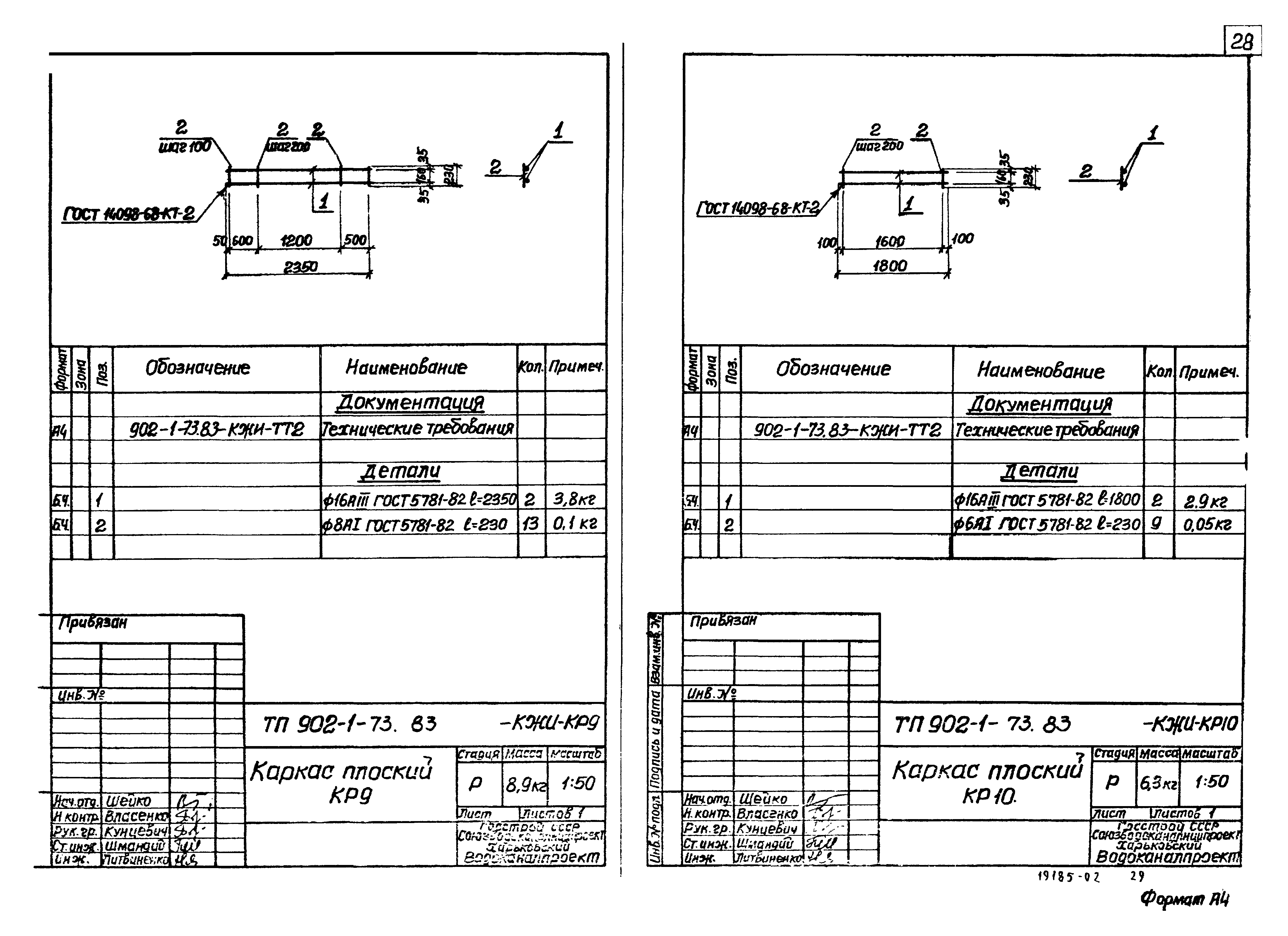 Типовой проект 902-1-73.83
