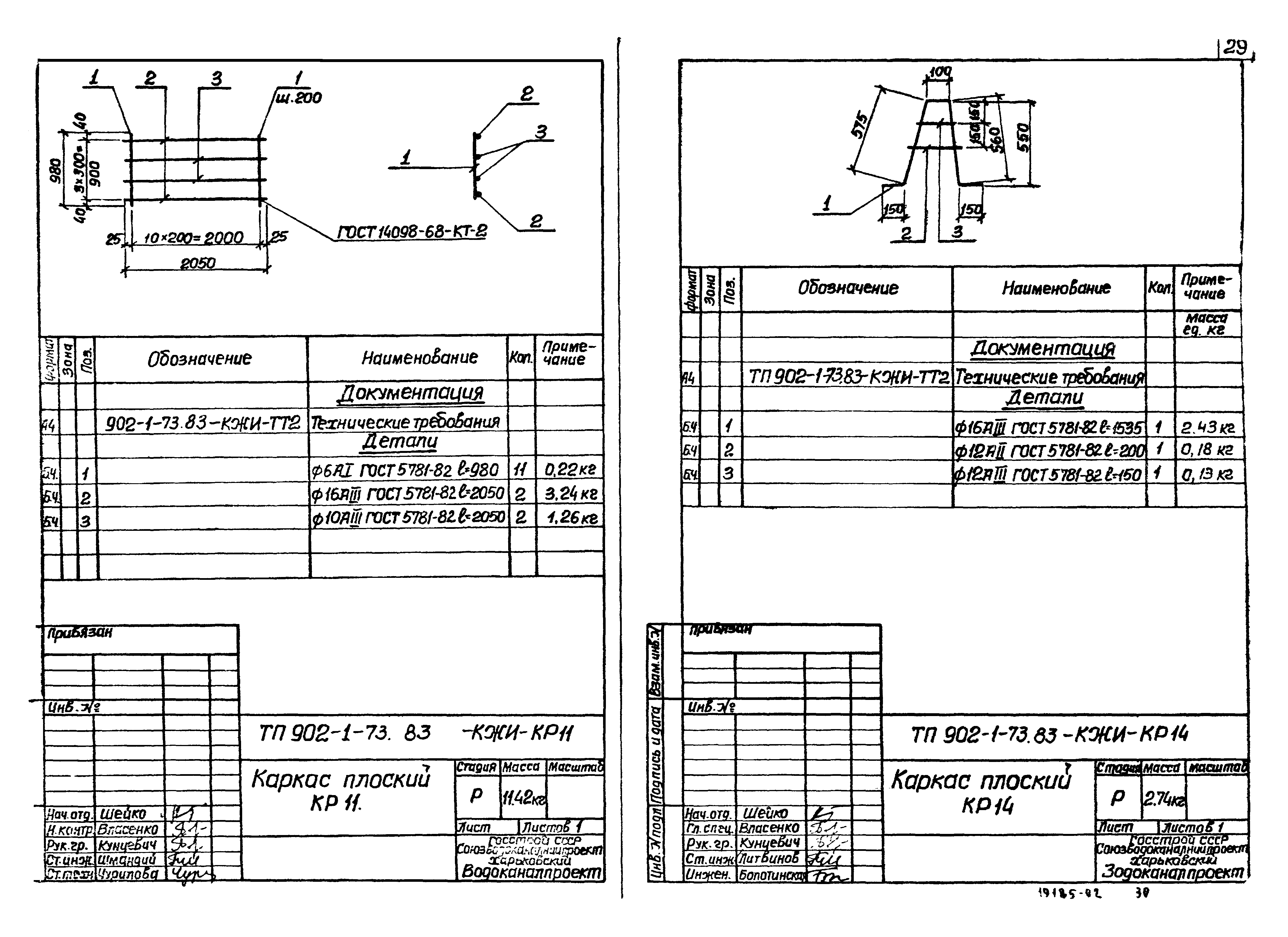 Типовой проект 902-1-73.83