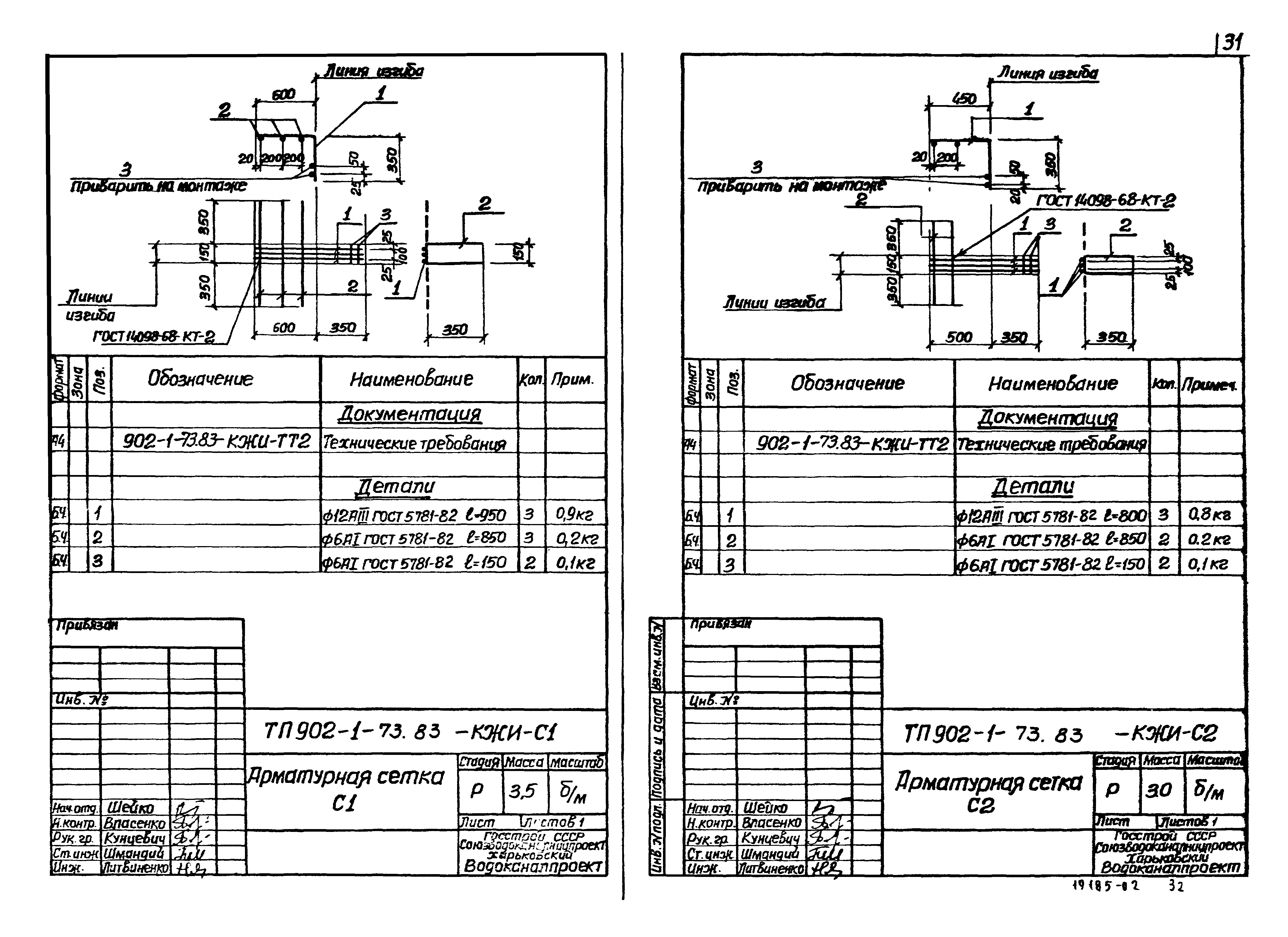 Типовой проект 902-1-73.83
