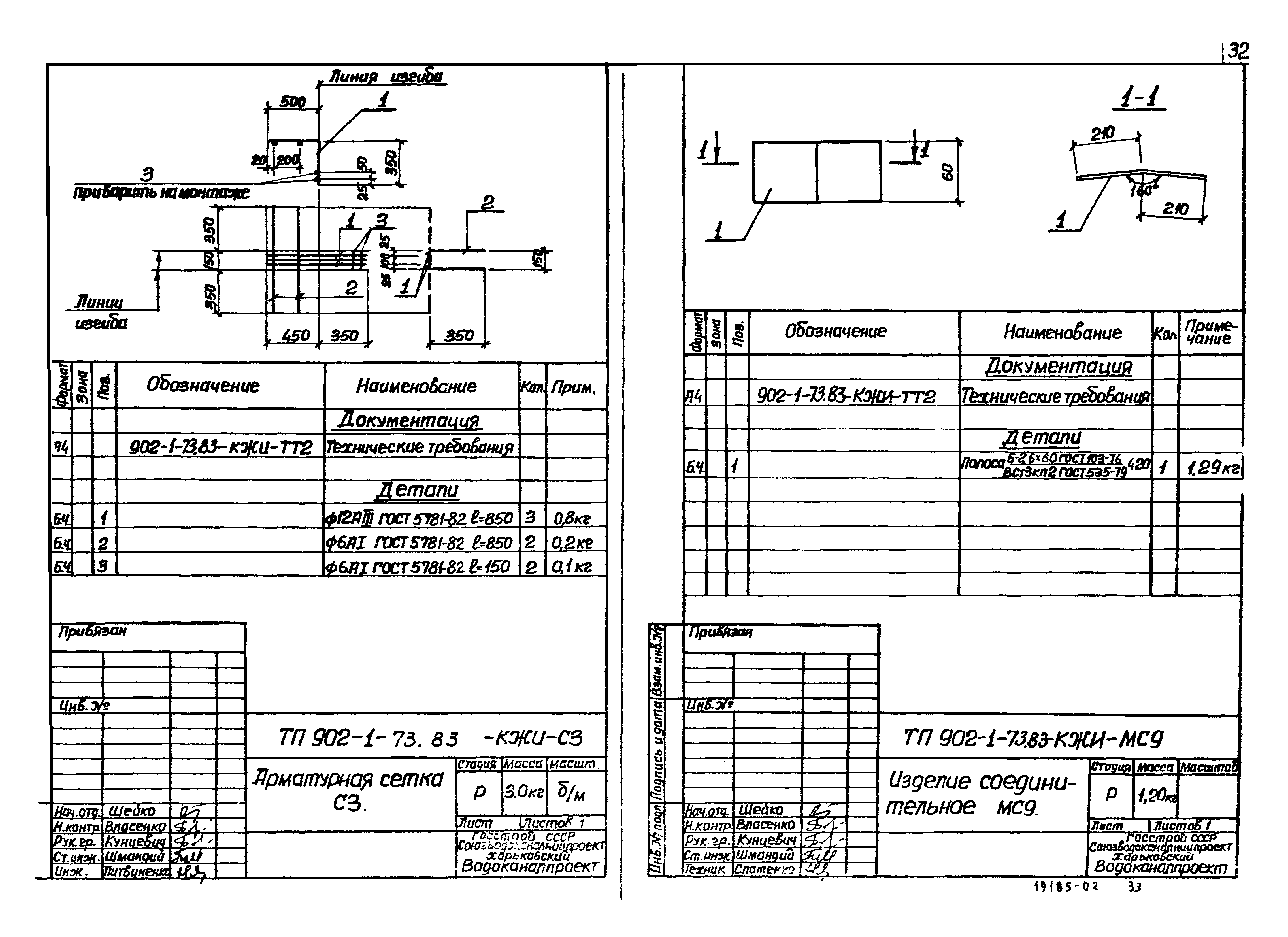 Типовой проект 902-1-73.83
