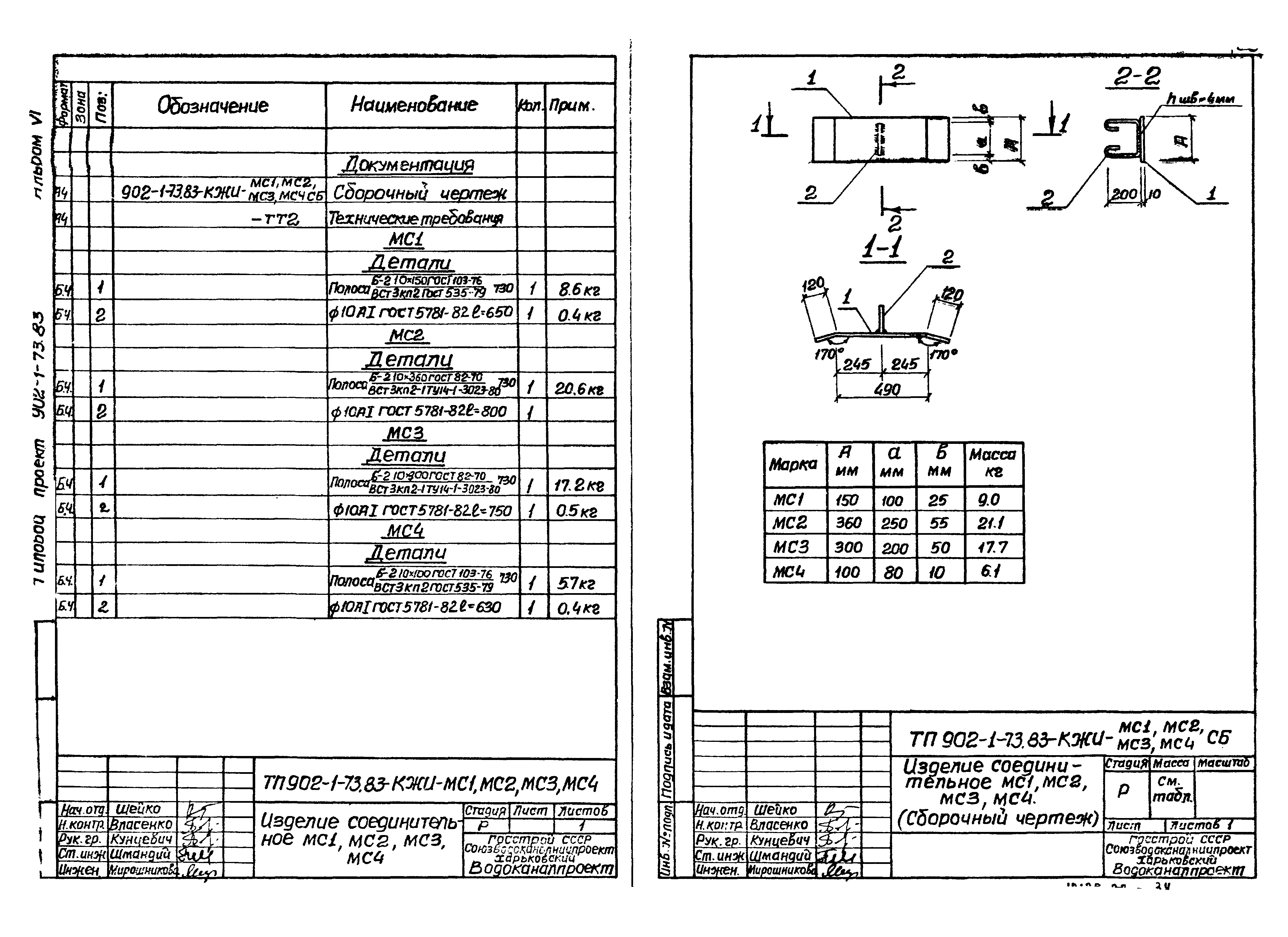Типовой проект 902-1-73.83