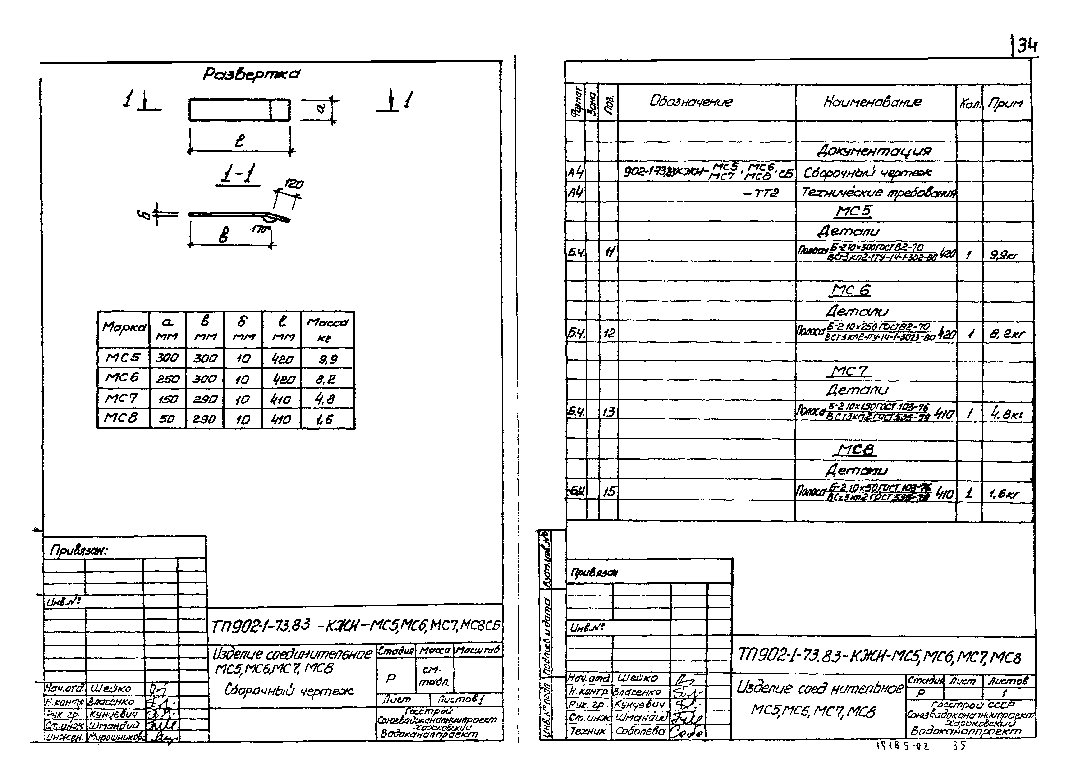 Типовой проект 902-1-73.83