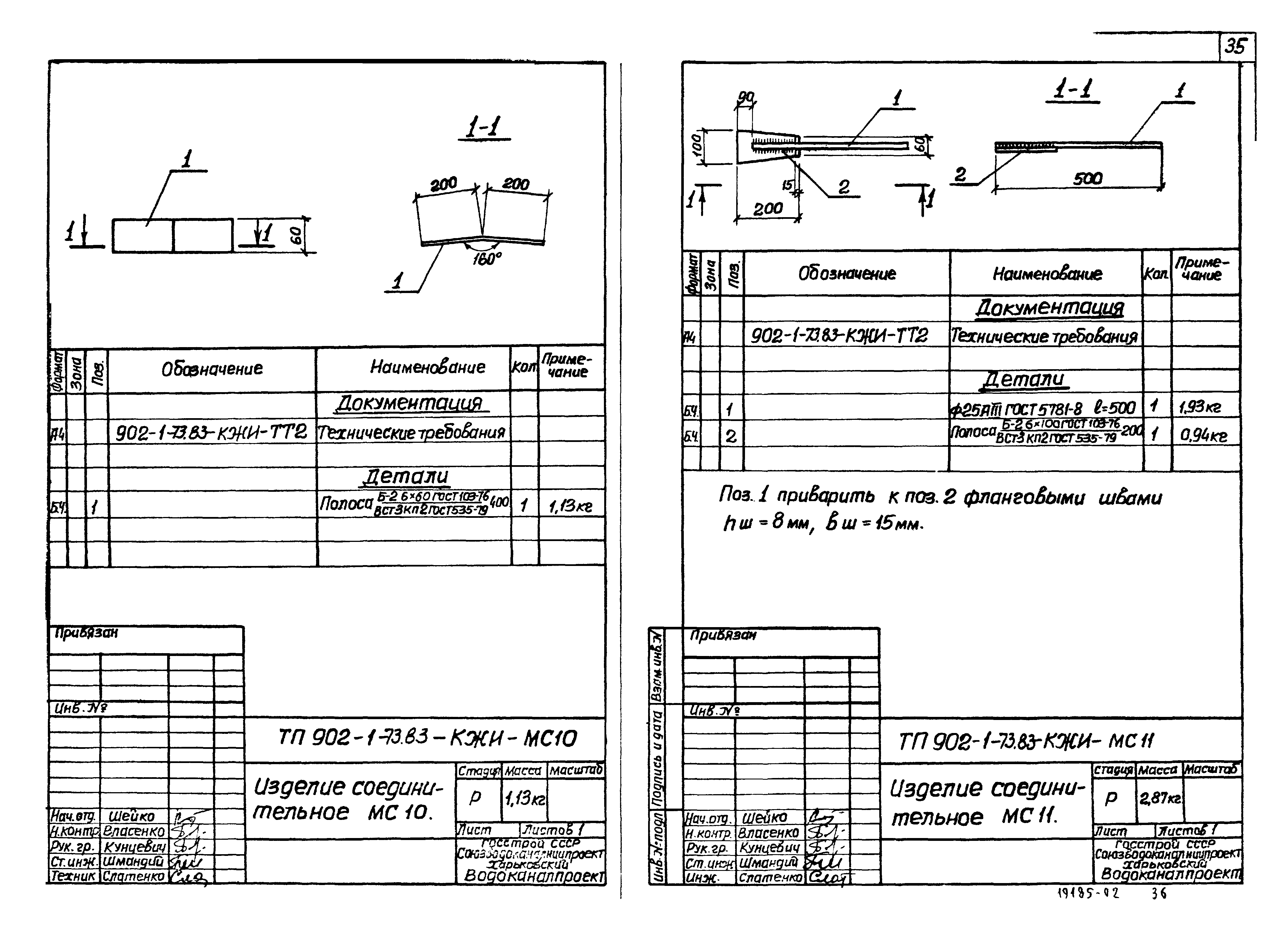 Типовой проект 902-1-73.83
