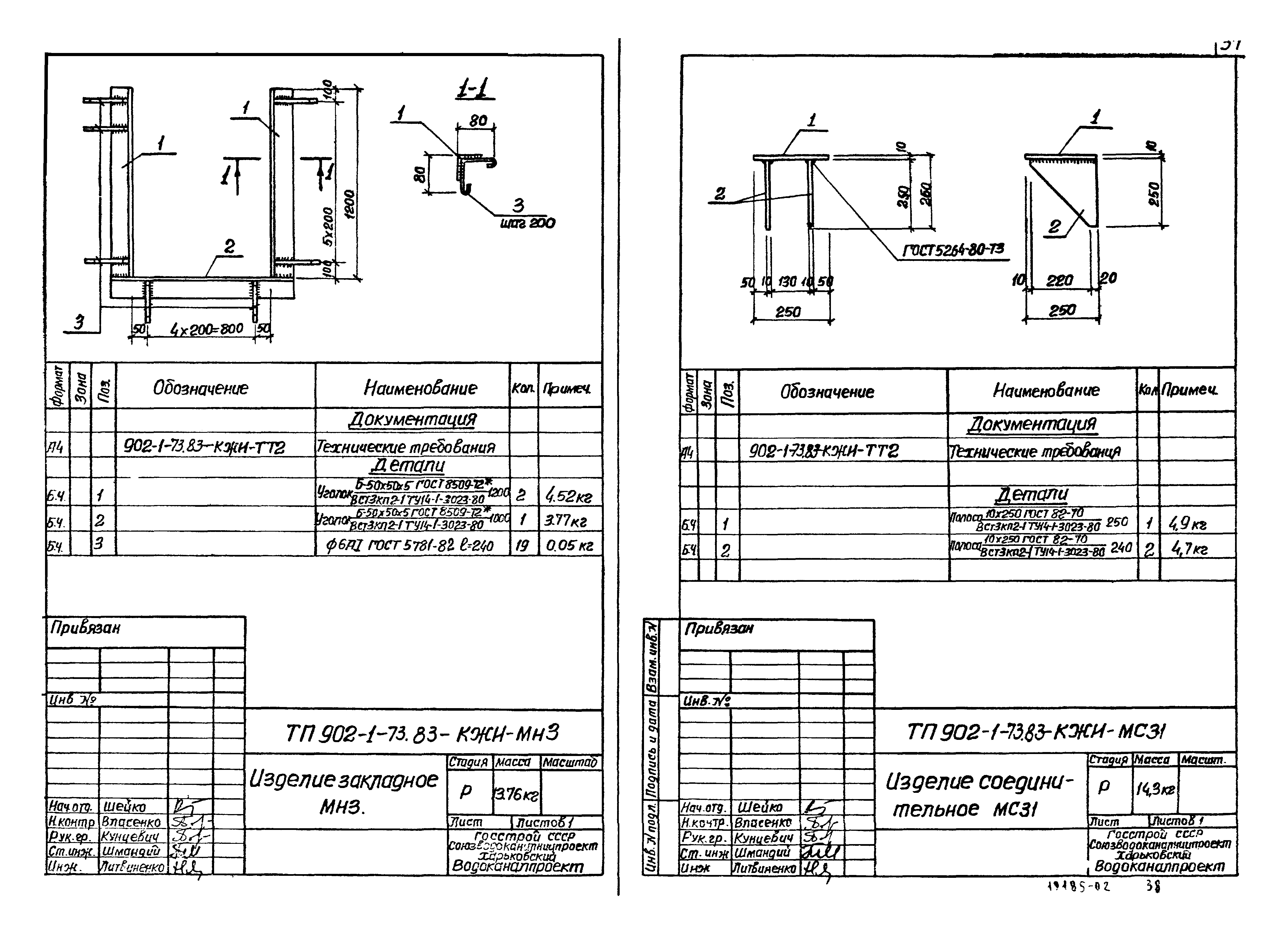 Типовой проект 902-1-73.83