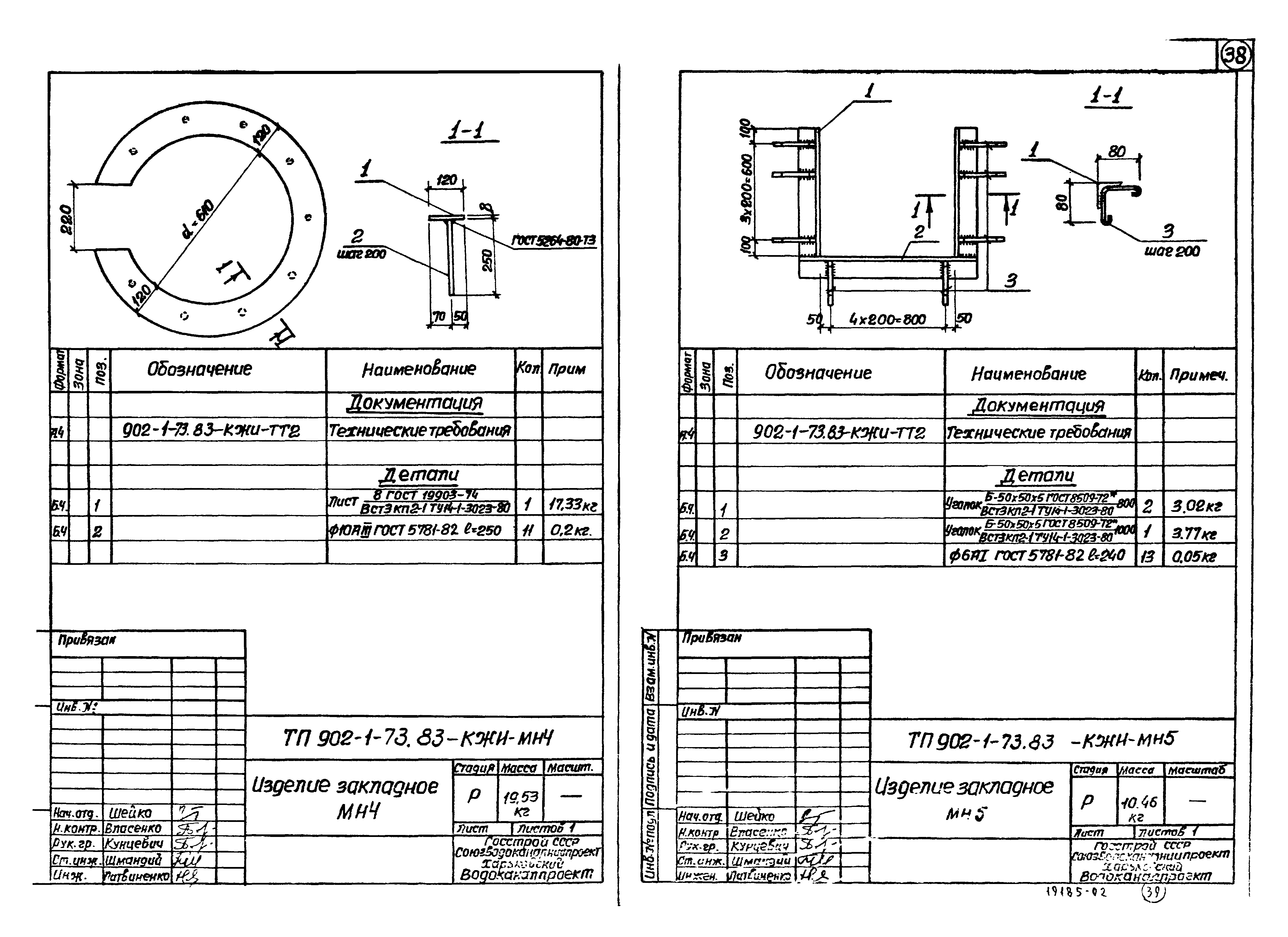 Типовой проект 902-1-73.83