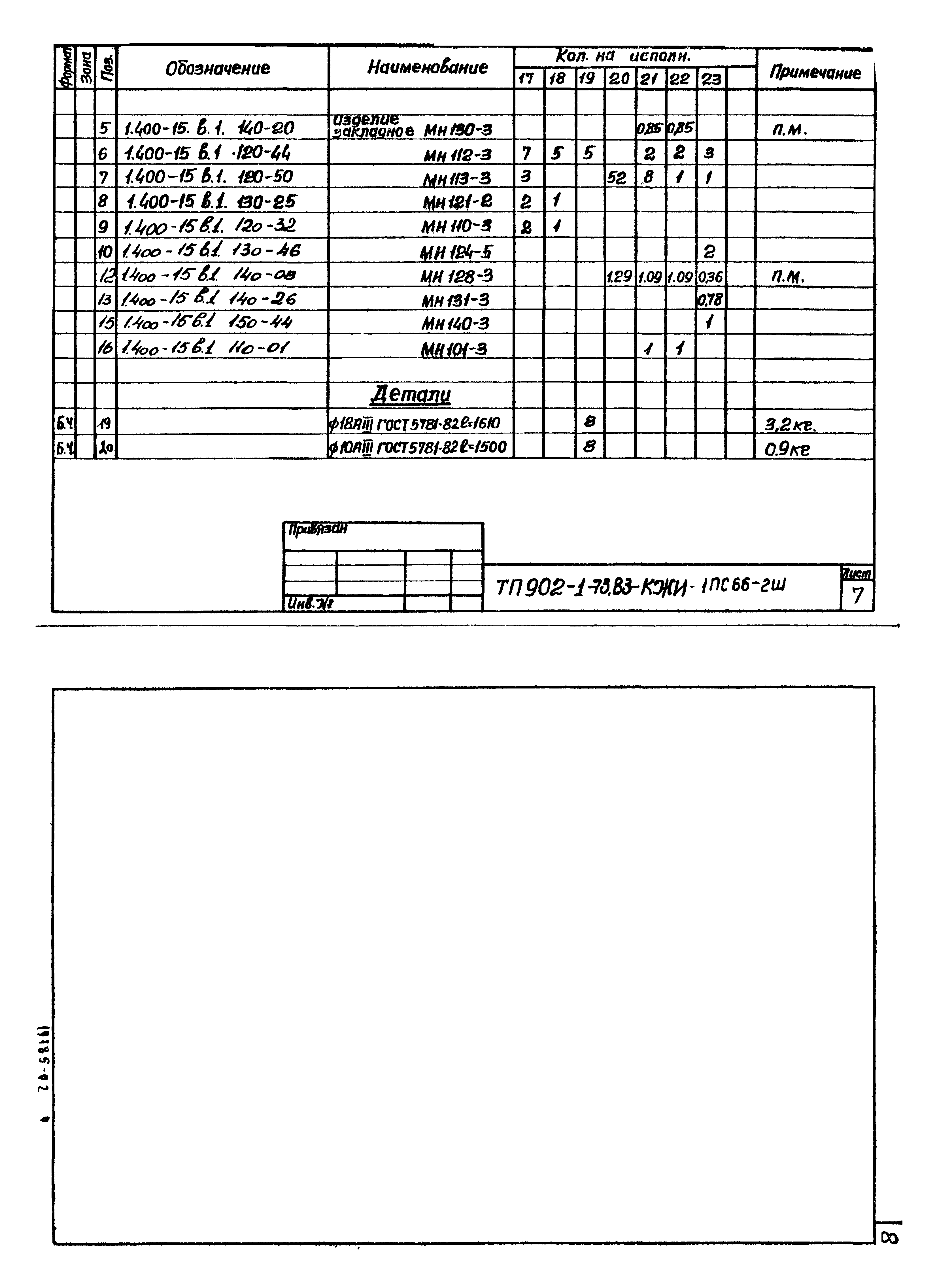Типовой проект 902-1-73.83