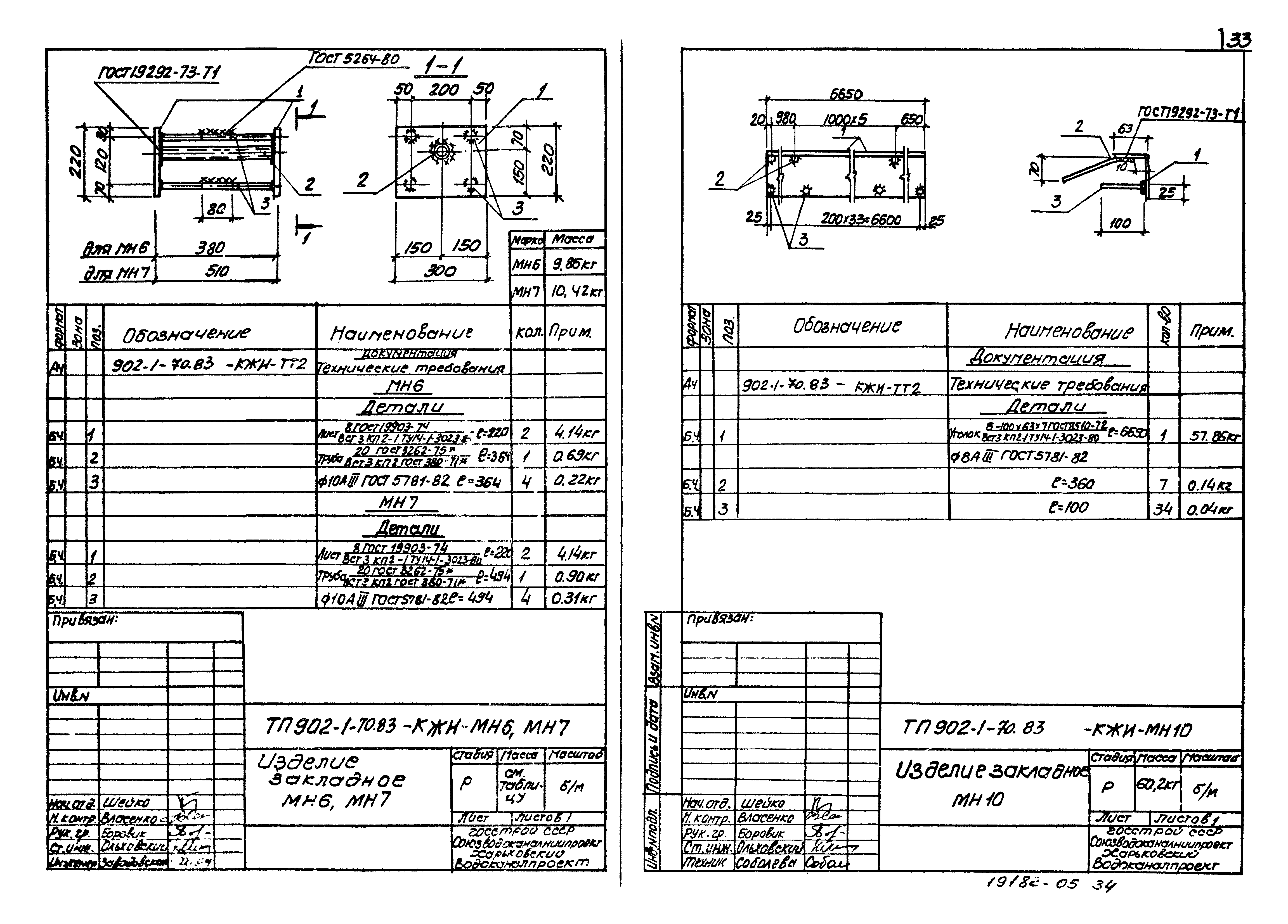 Типовой проект 902-1-73.83