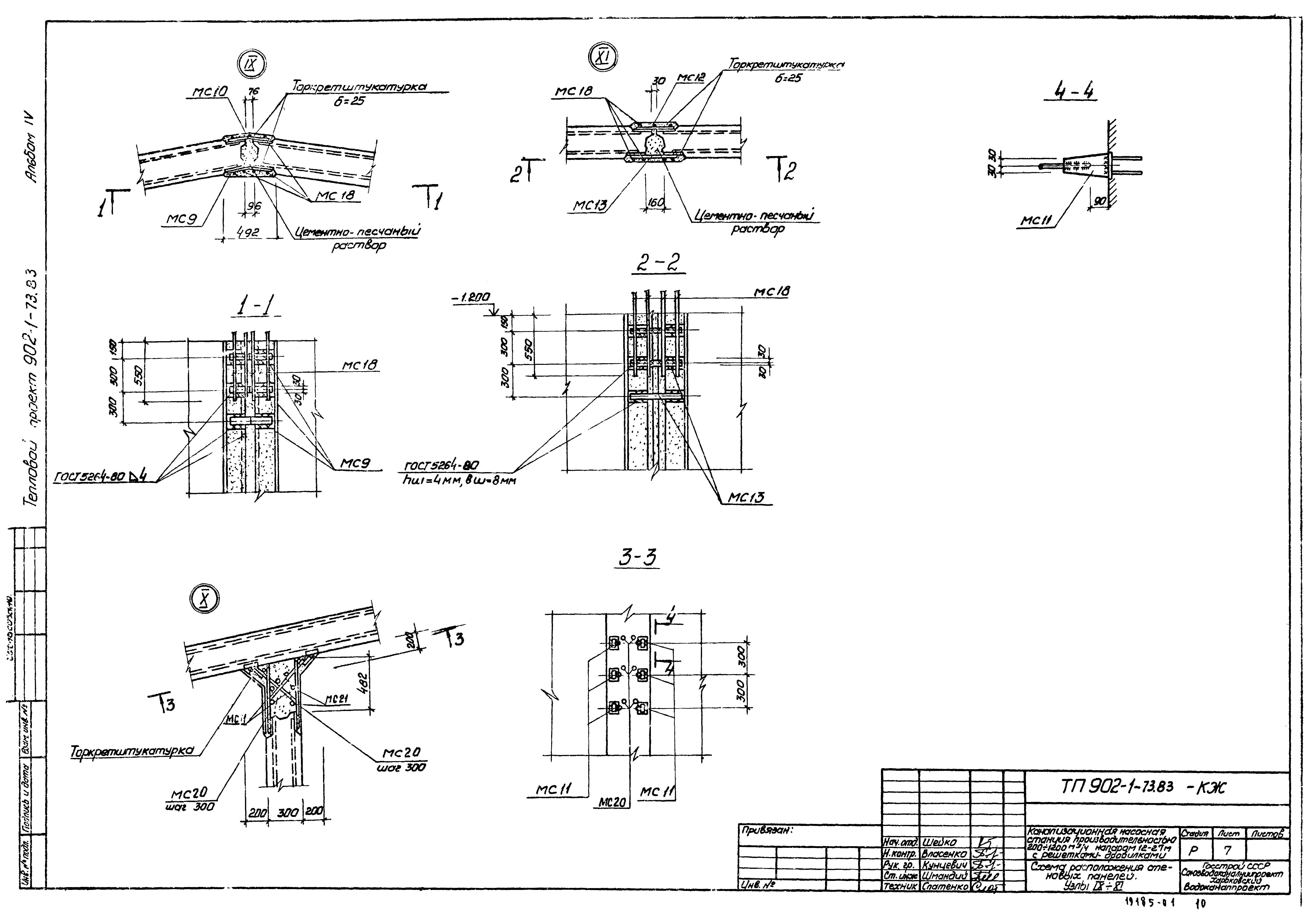 Типовой проект 902-1-73.83