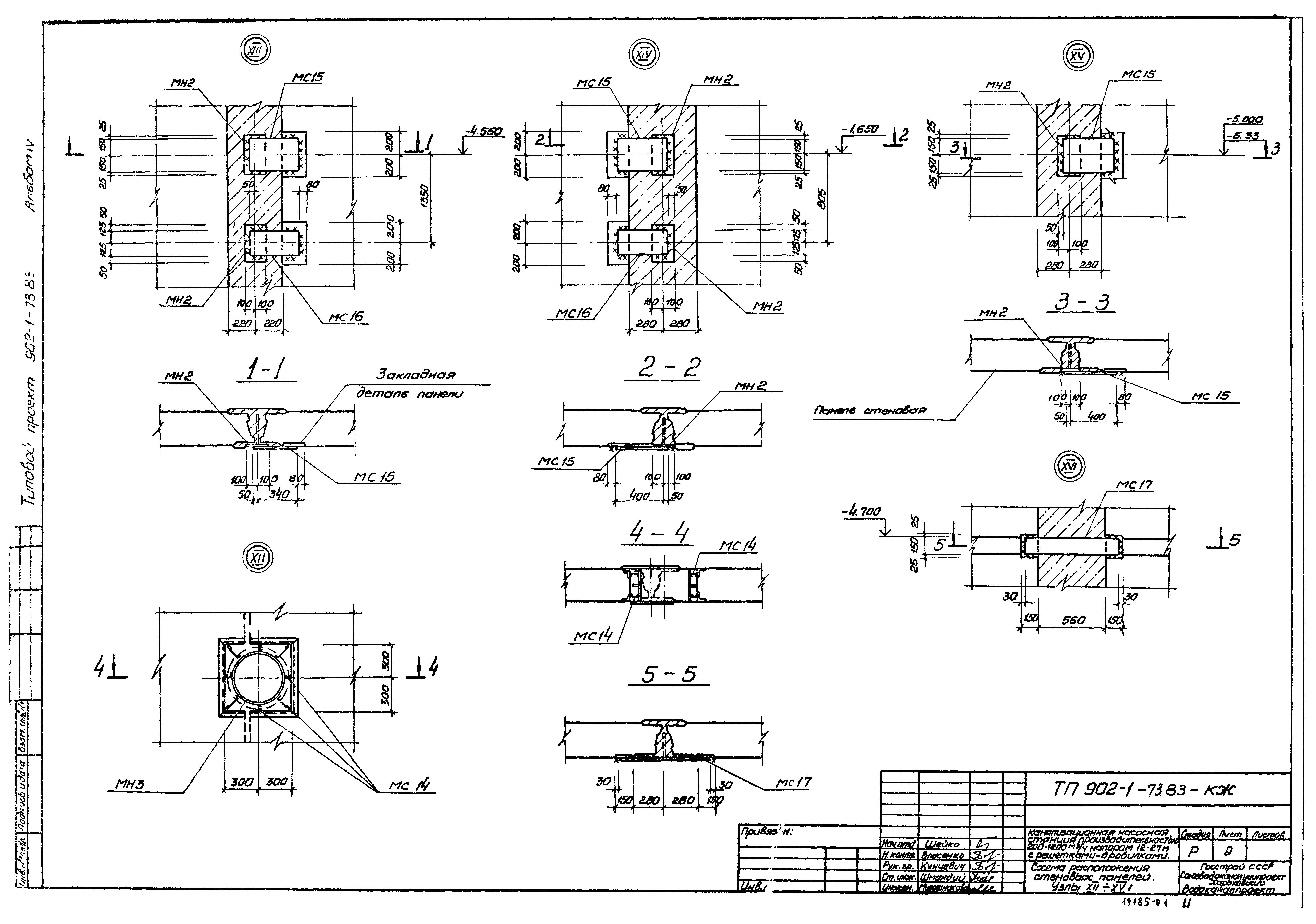 Типовой проект 902-1-73.83
