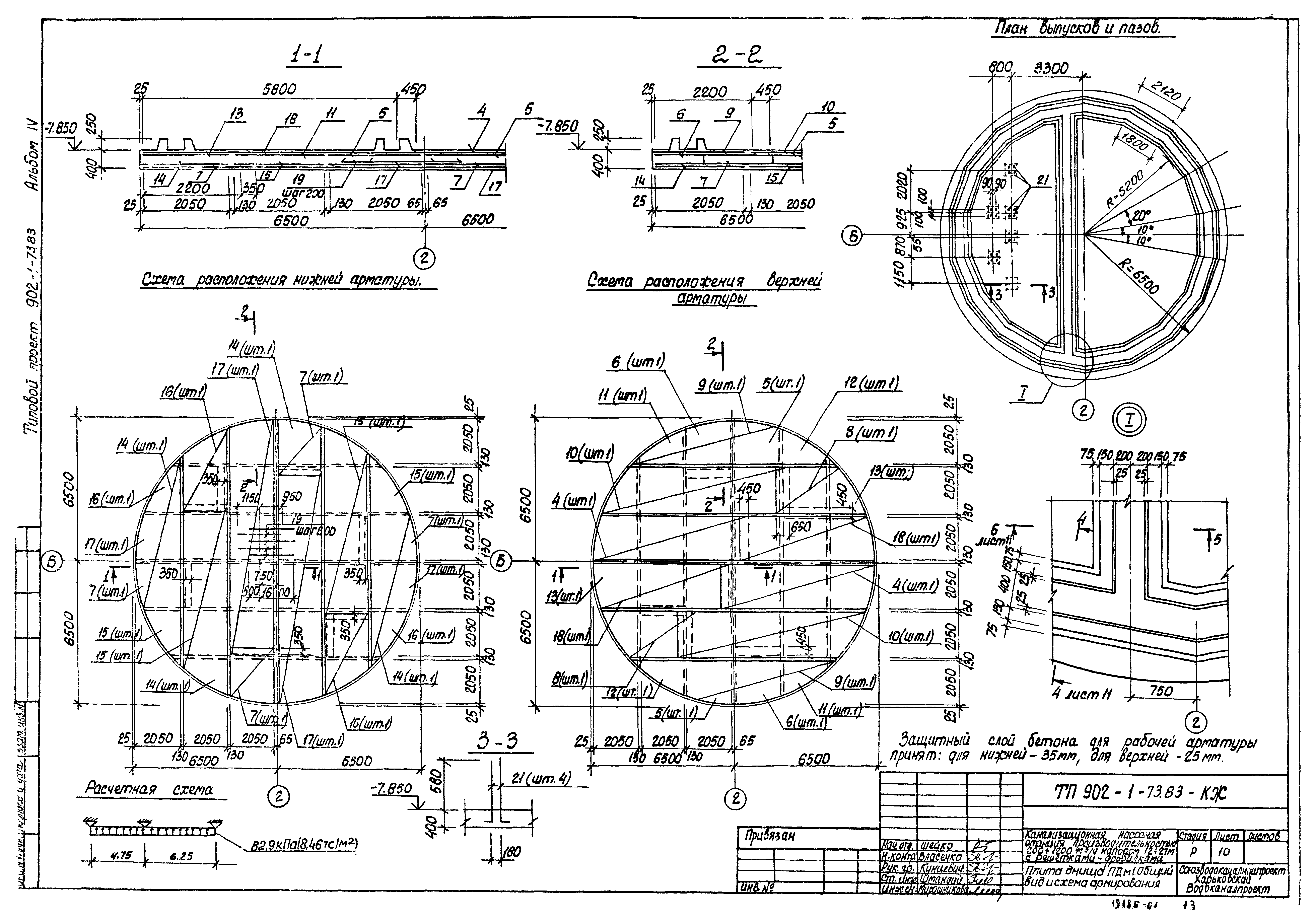 Типовой проект 902-1-73.83