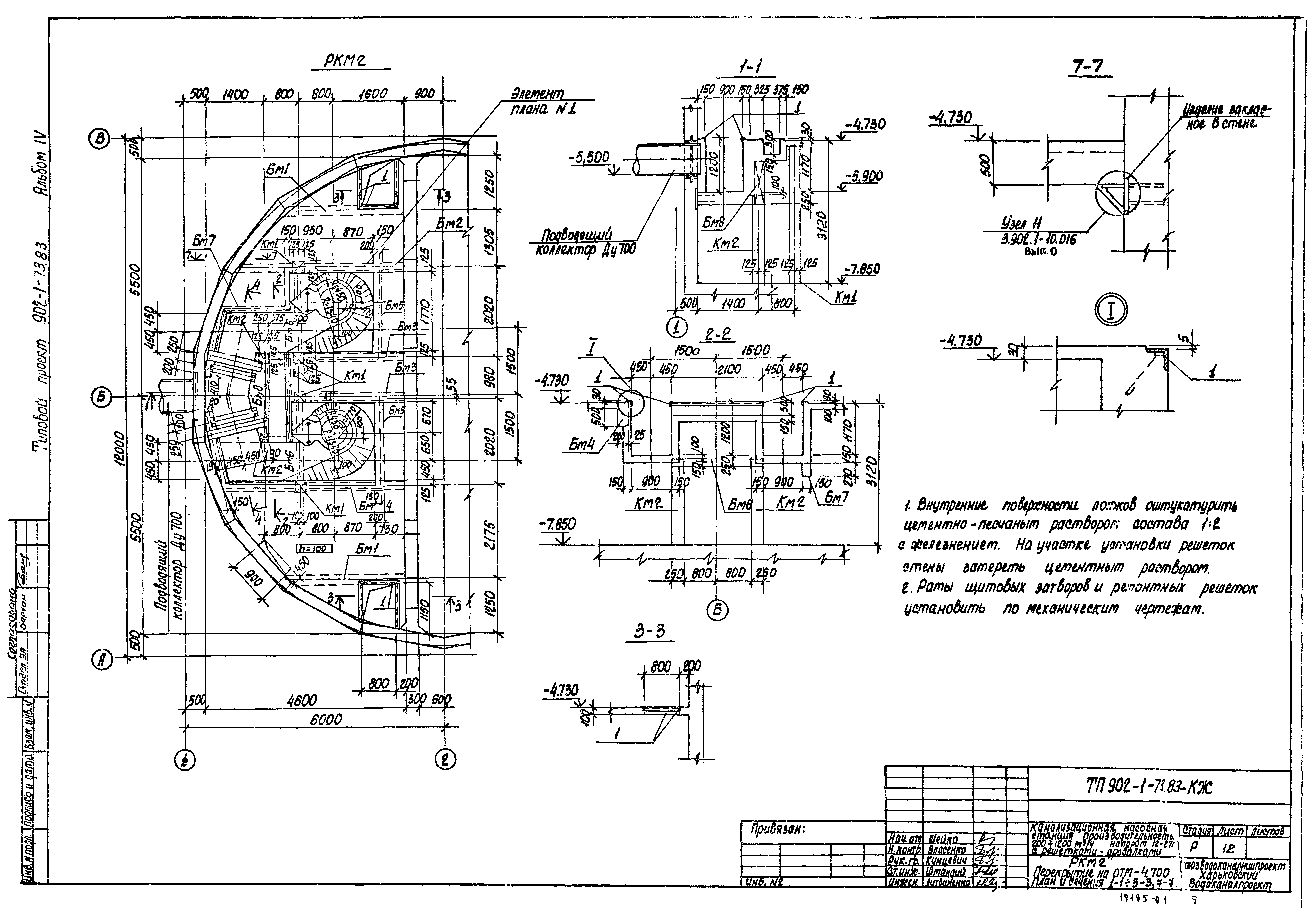 Типовой проект 902-1-73.83