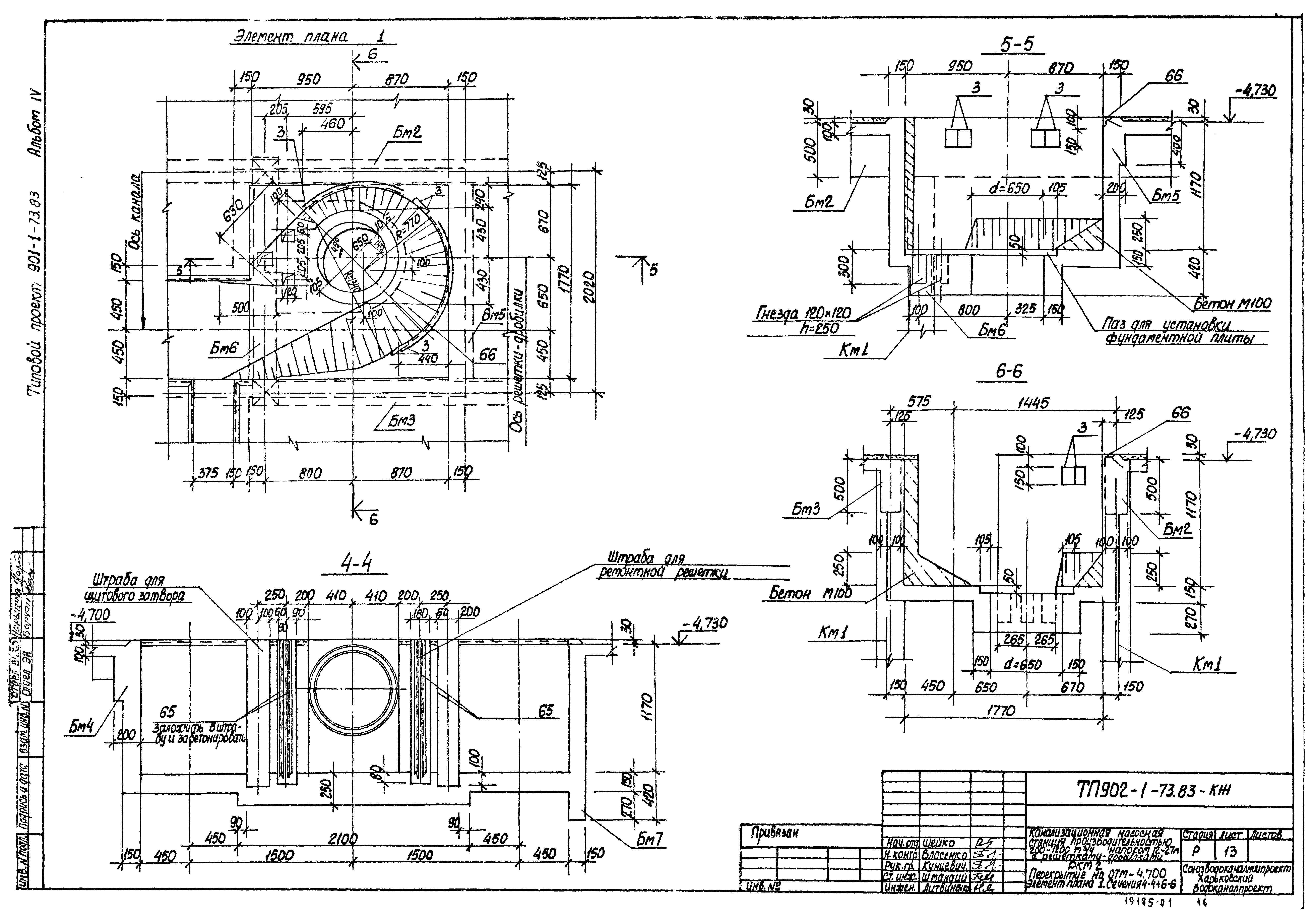 Типовой проект 902-1-73.83