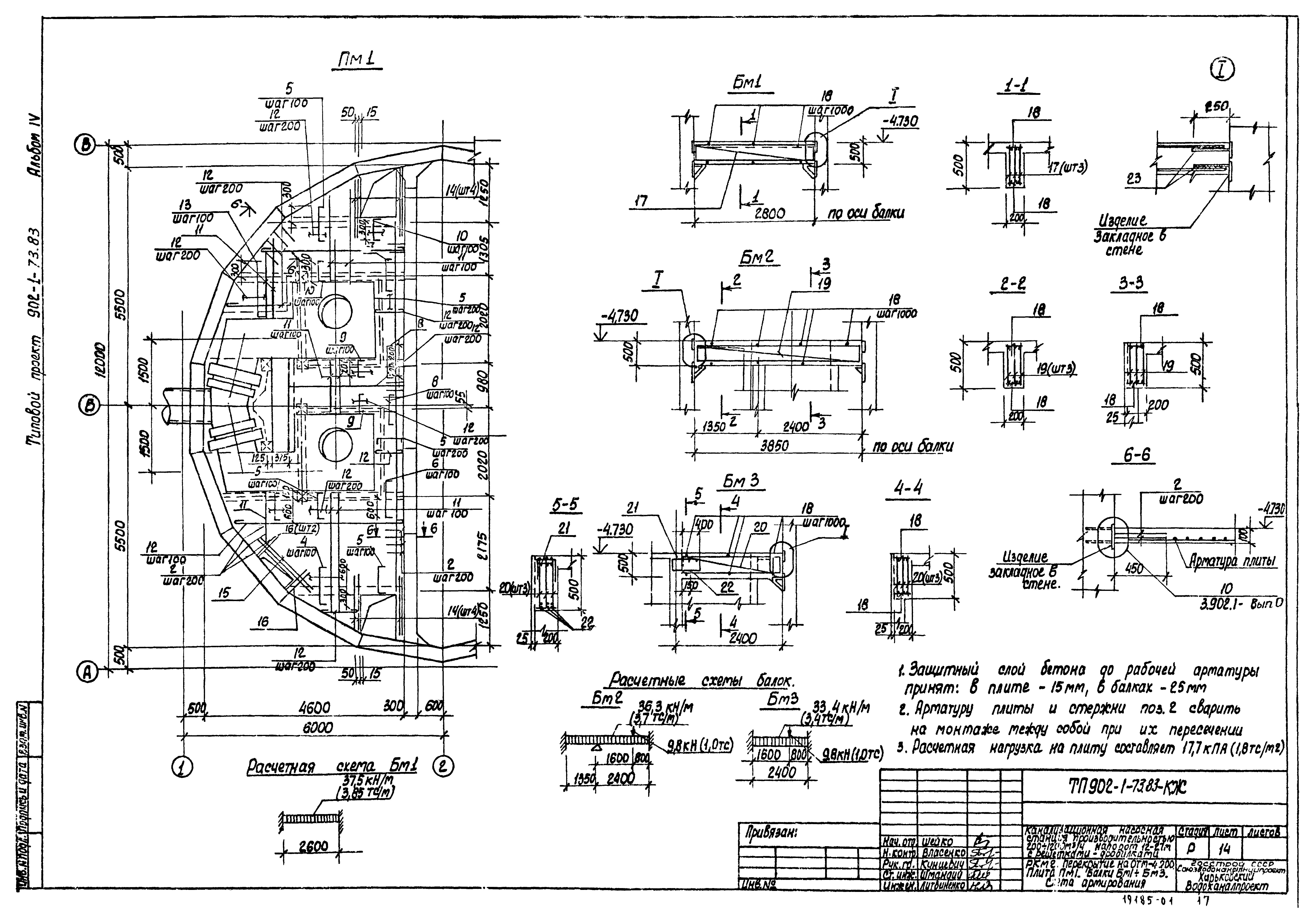 Типовой проект 902-1-73.83