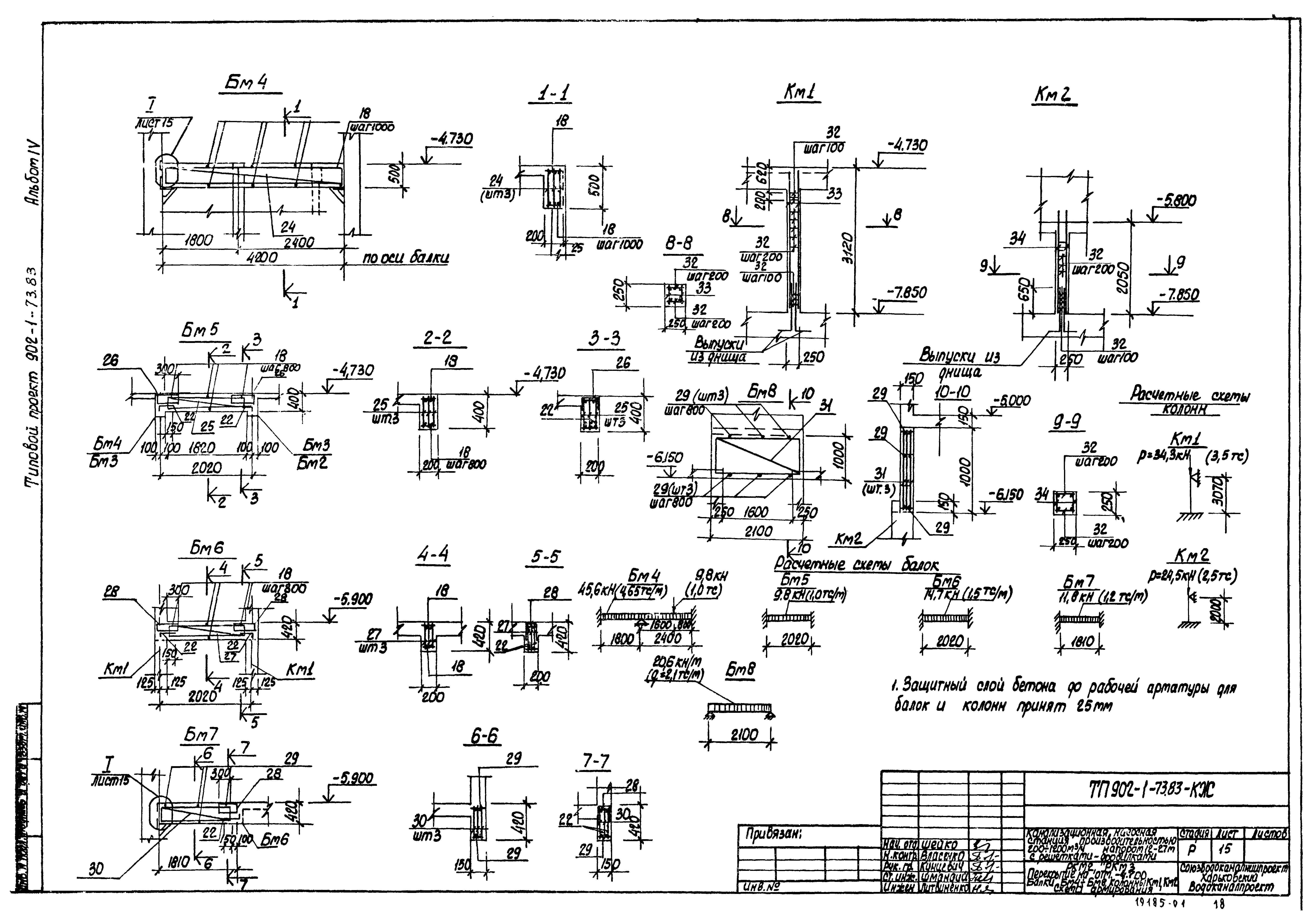 Типовой проект 902-1-73.83