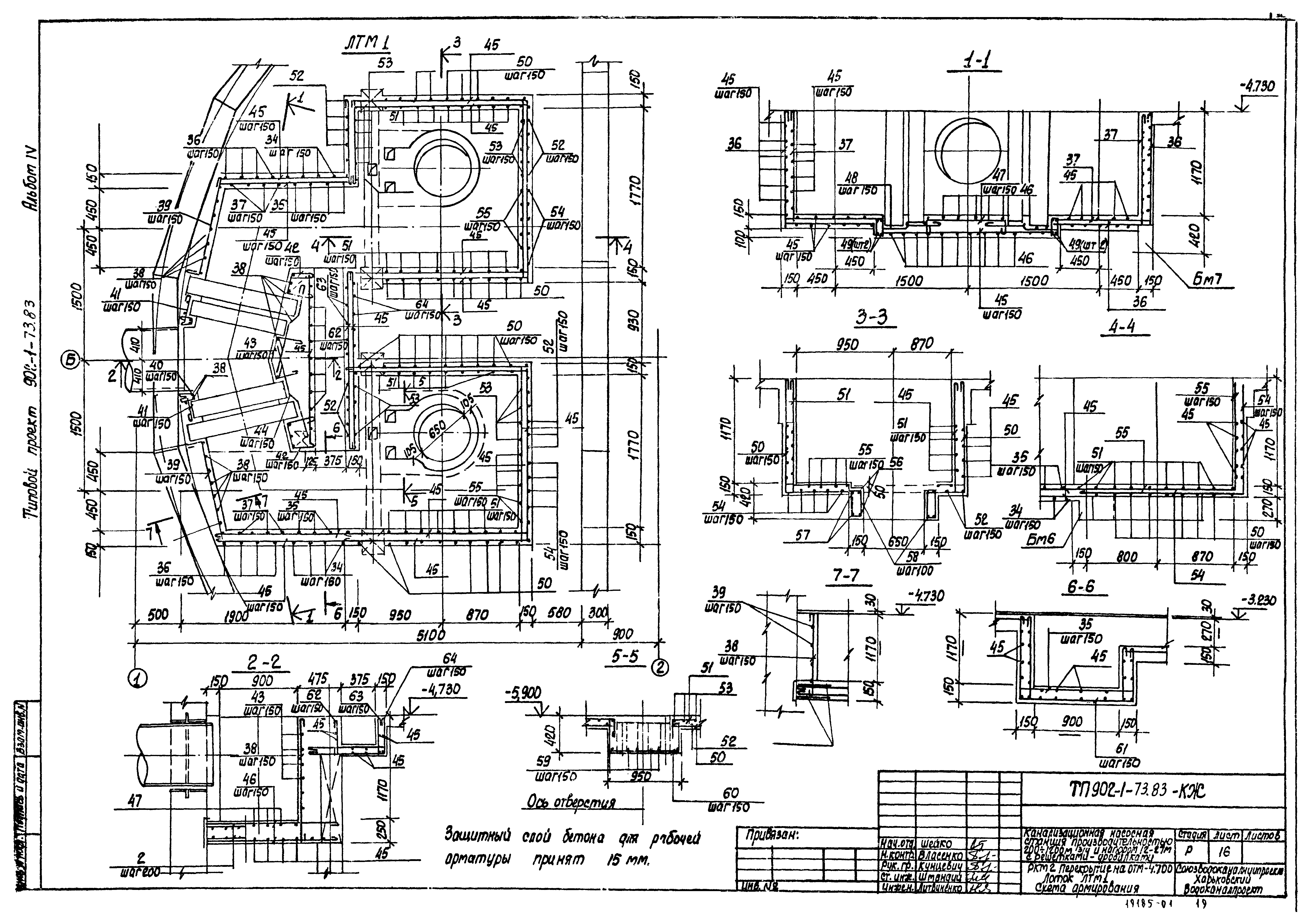 Типовой проект 902-1-73.83