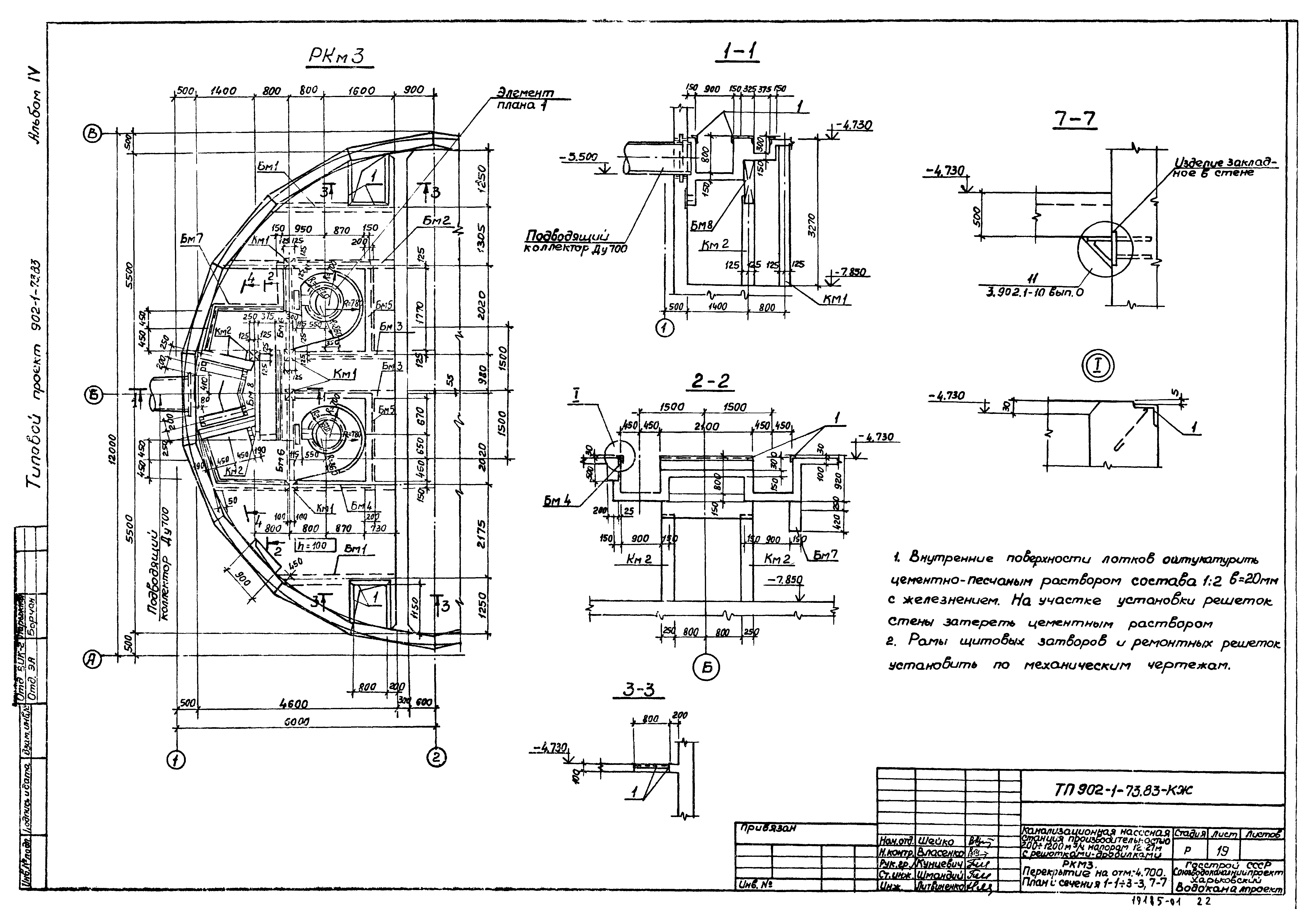 Типовой проект 902-1-73.83