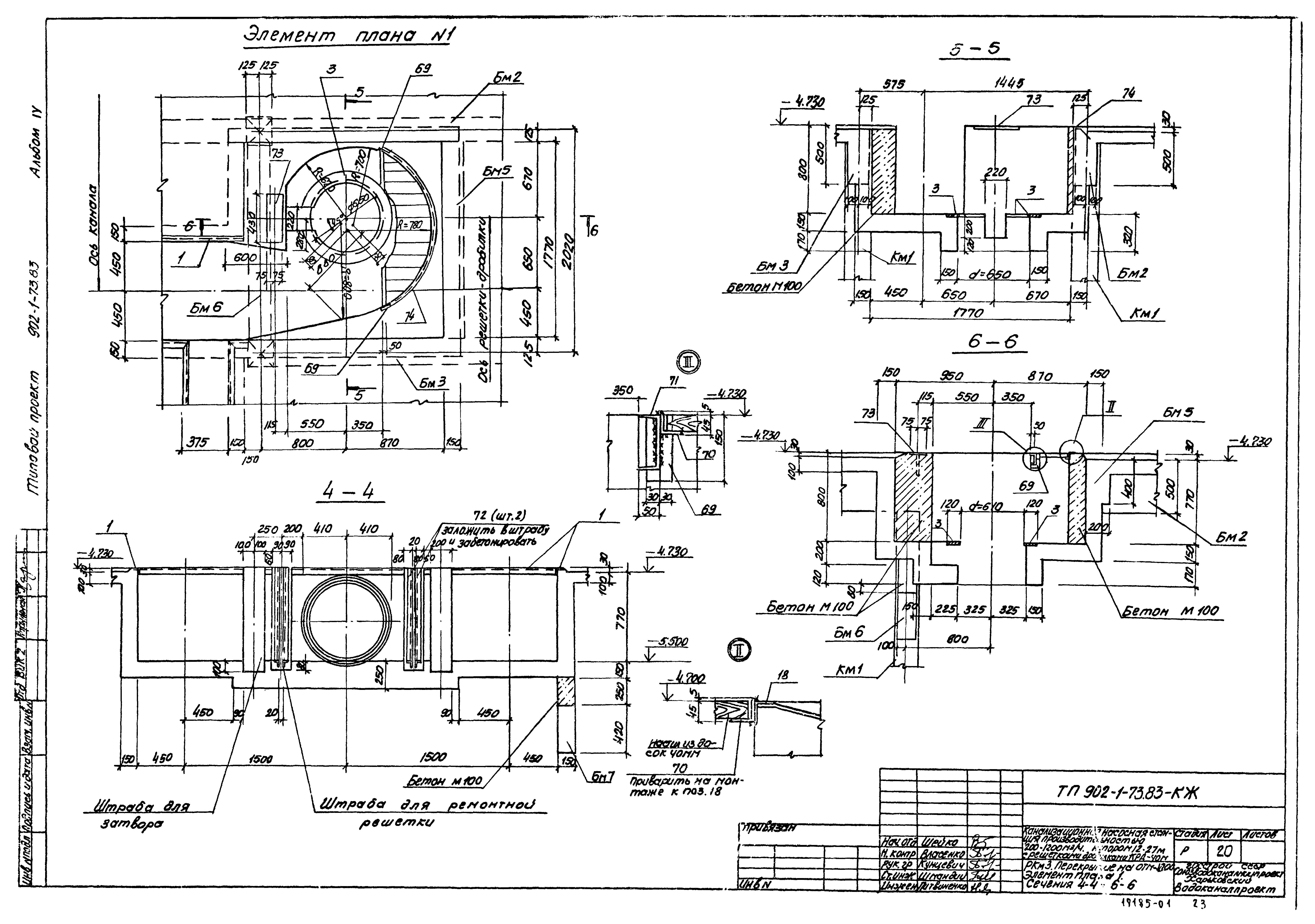 Типовой проект 902-1-73.83