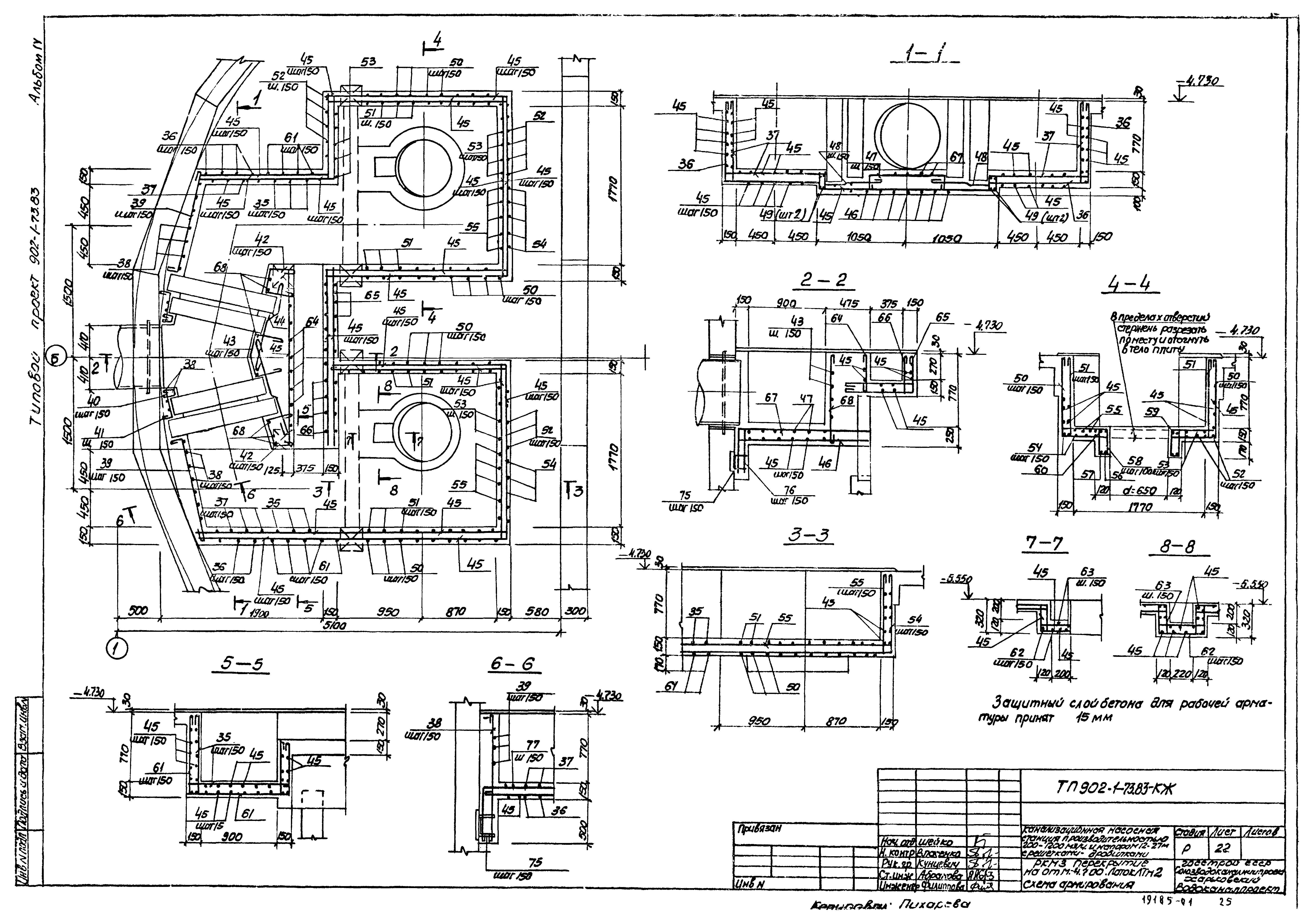 Типовой проект 902-1-73.83