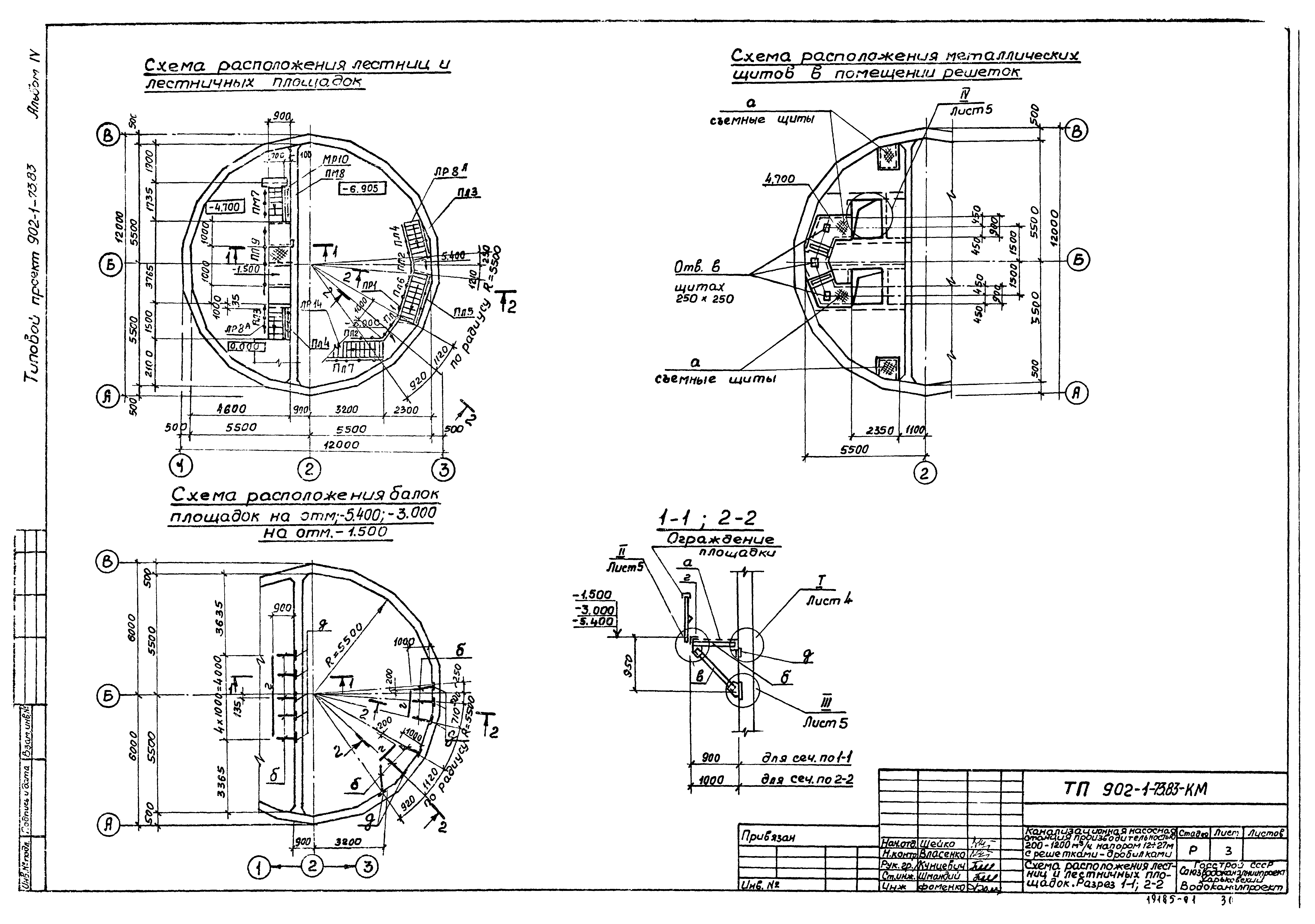 Типовой проект 902-1-73.83