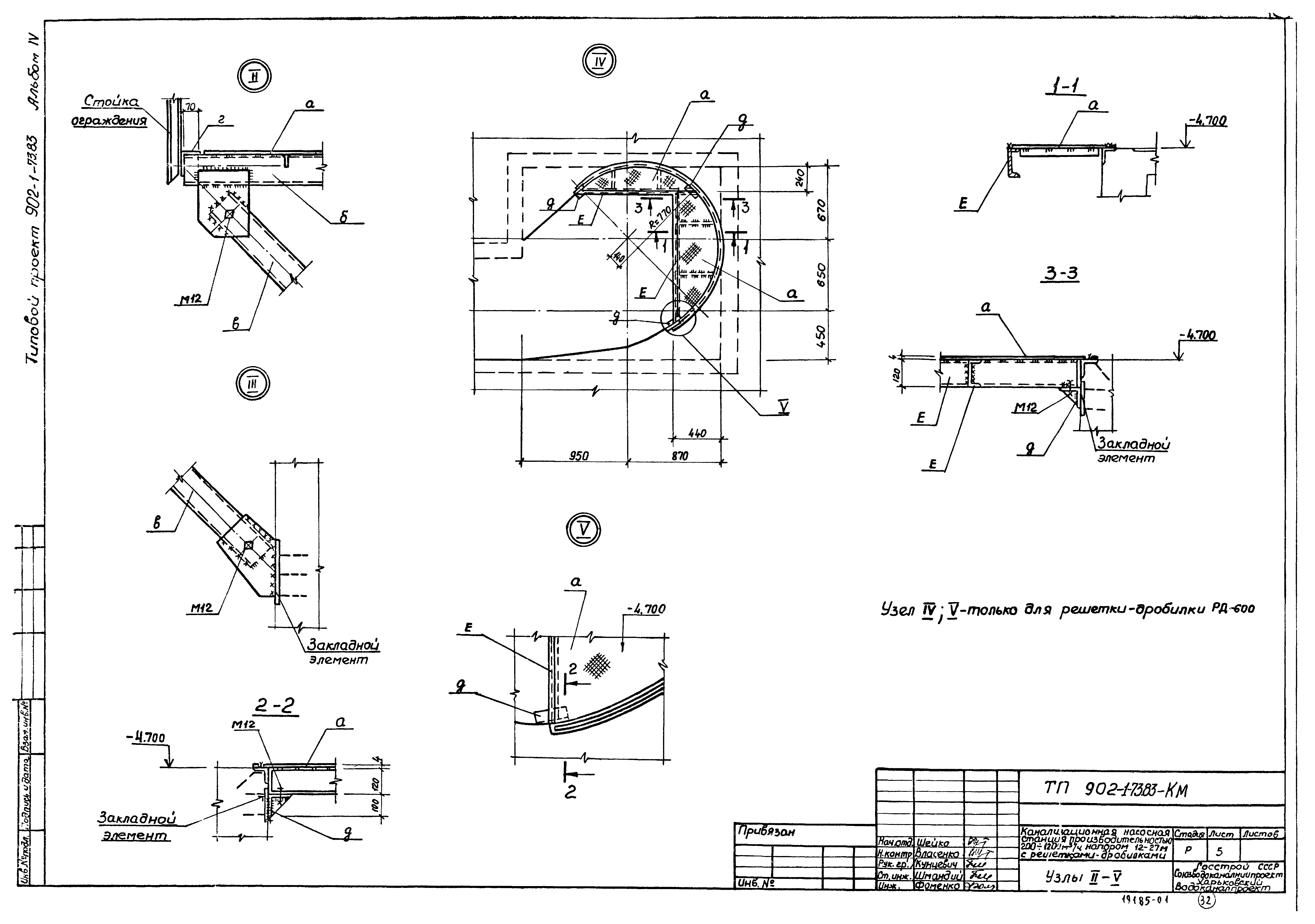Типовой проект 902-1-73.83