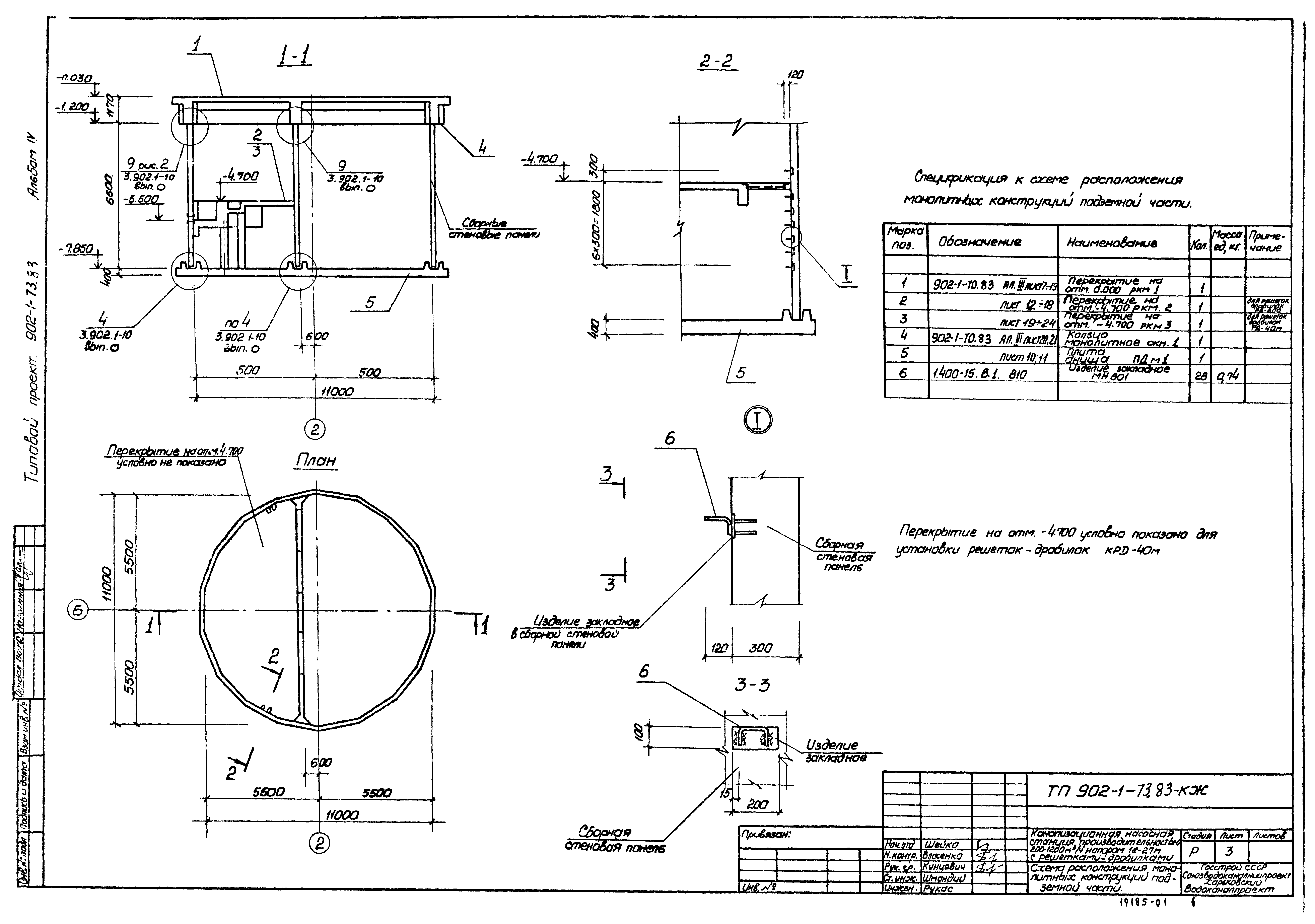Типовой проект 902-1-73.83