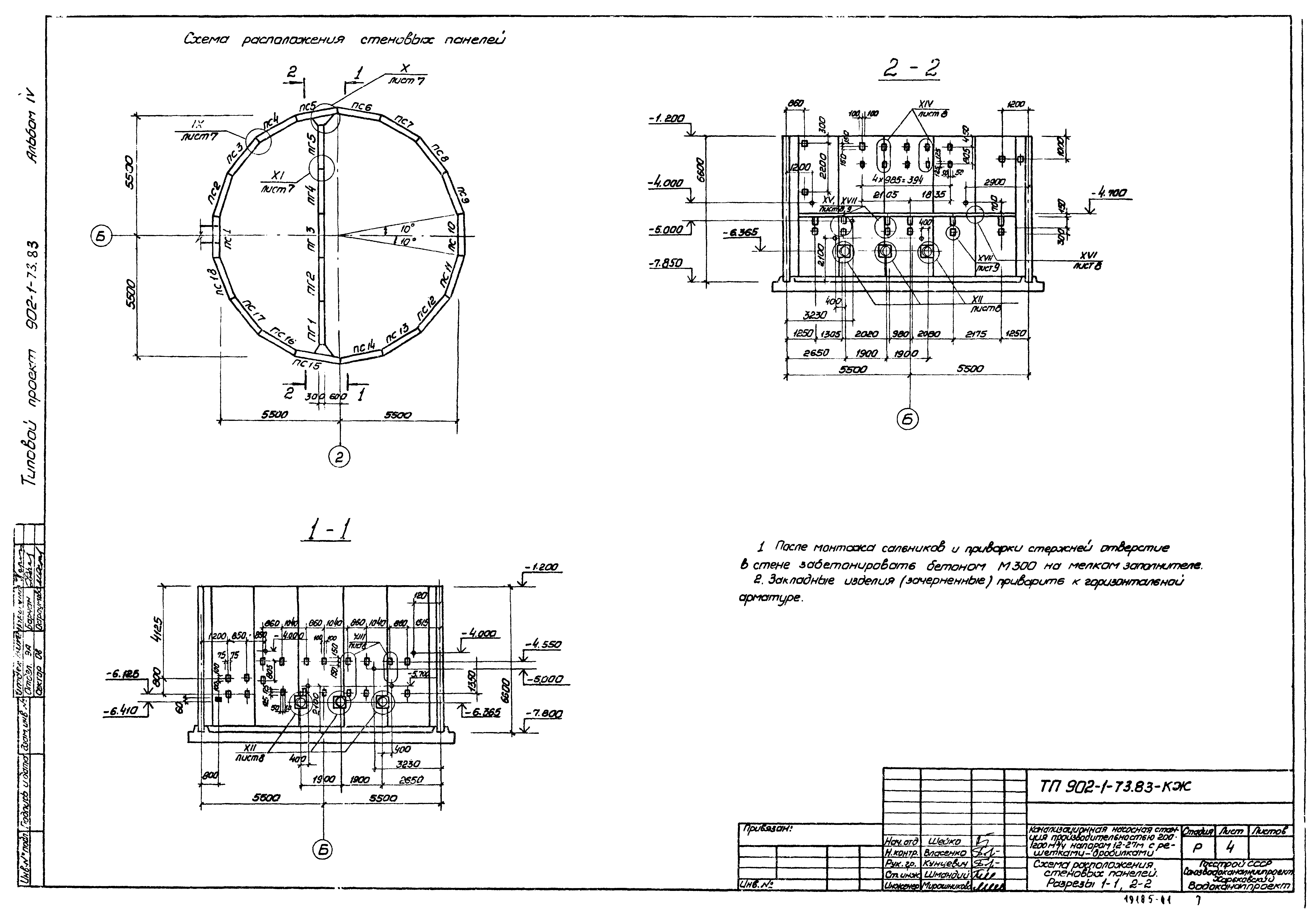 Типовой проект 902-1-73.83