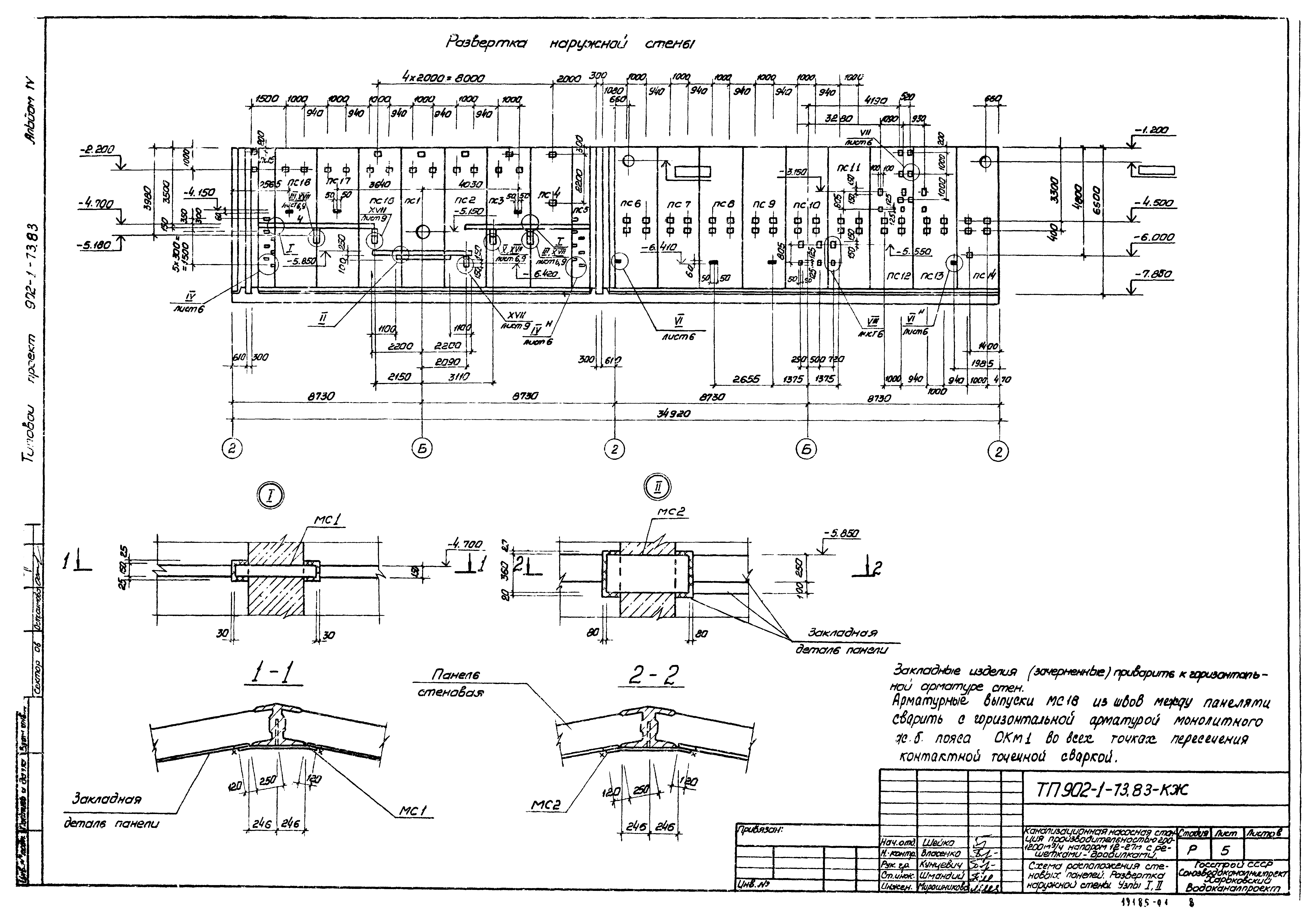 Типовой проект 902-1-73.83