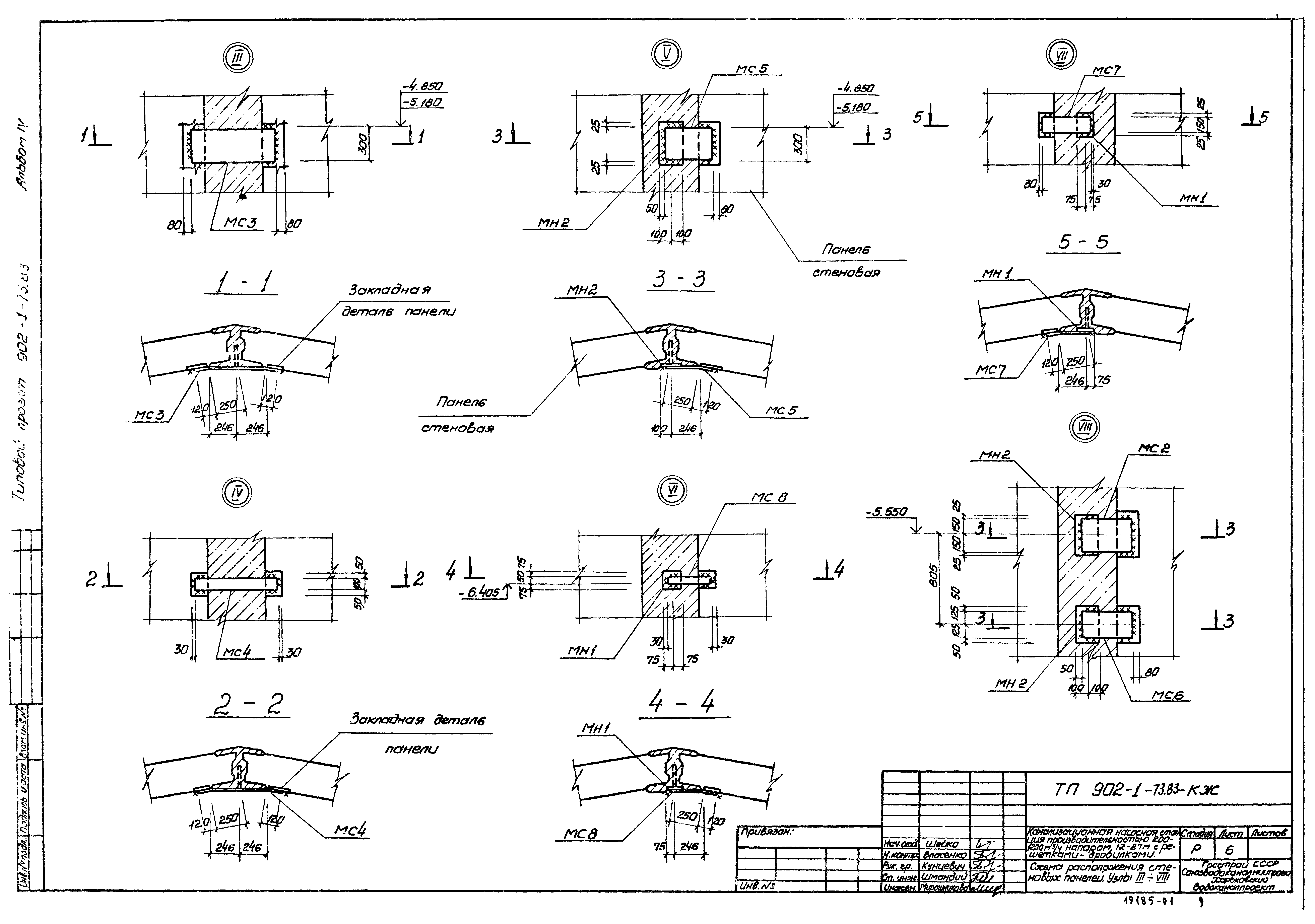 Типовой проект 902-1-73.83