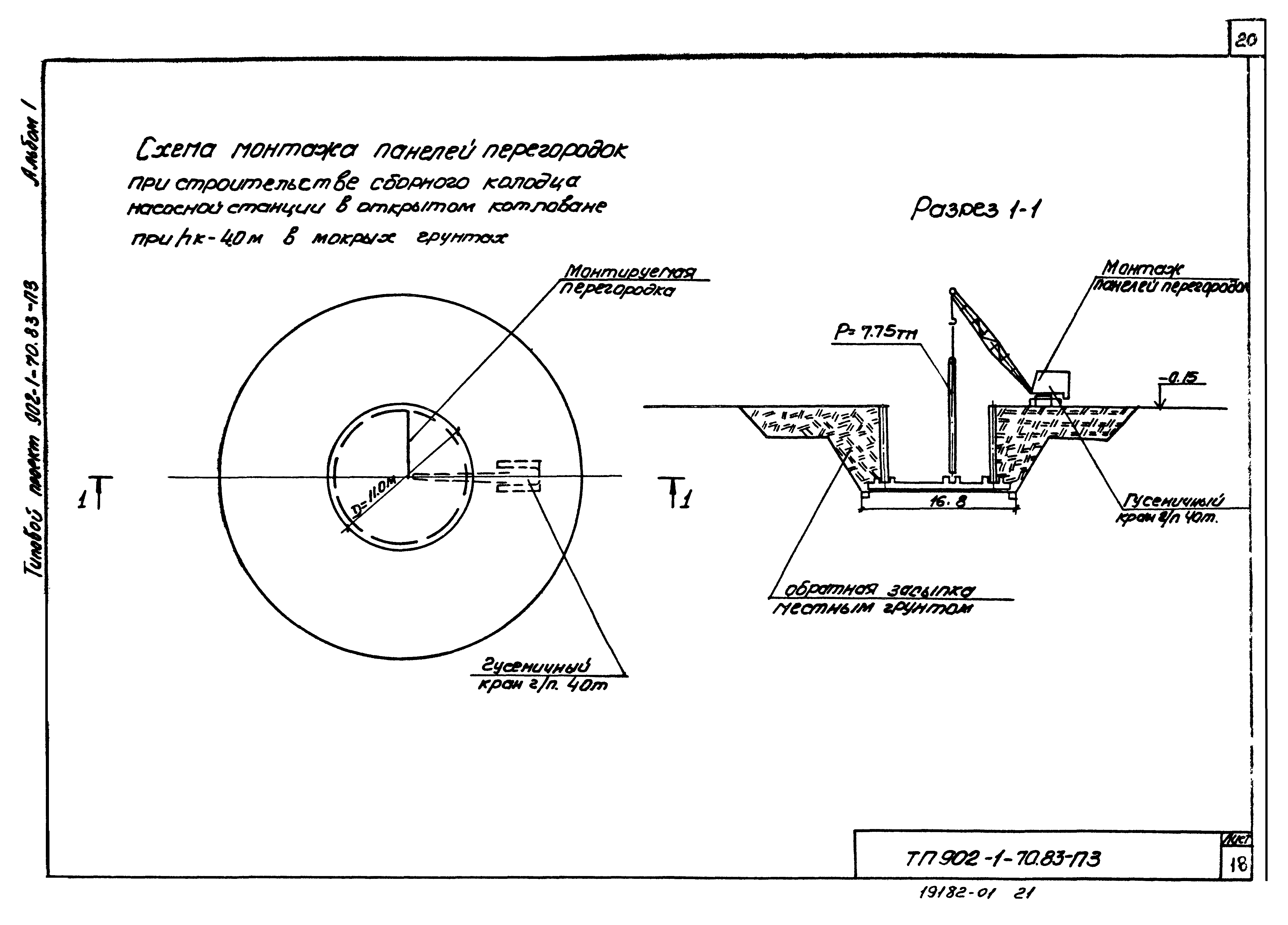 Типовой проект 902-1-73.83