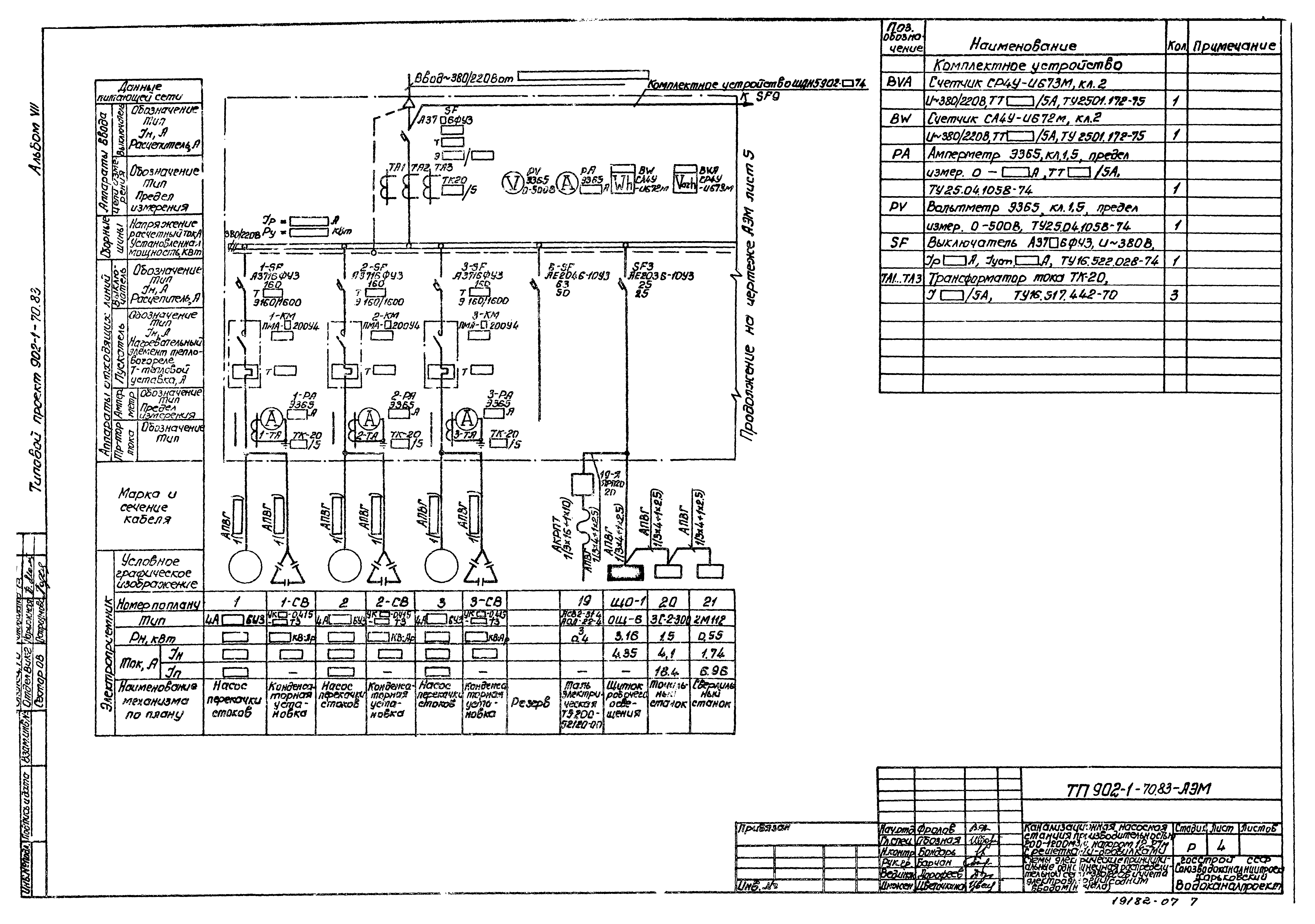 Типовой проект 902-1-72.83