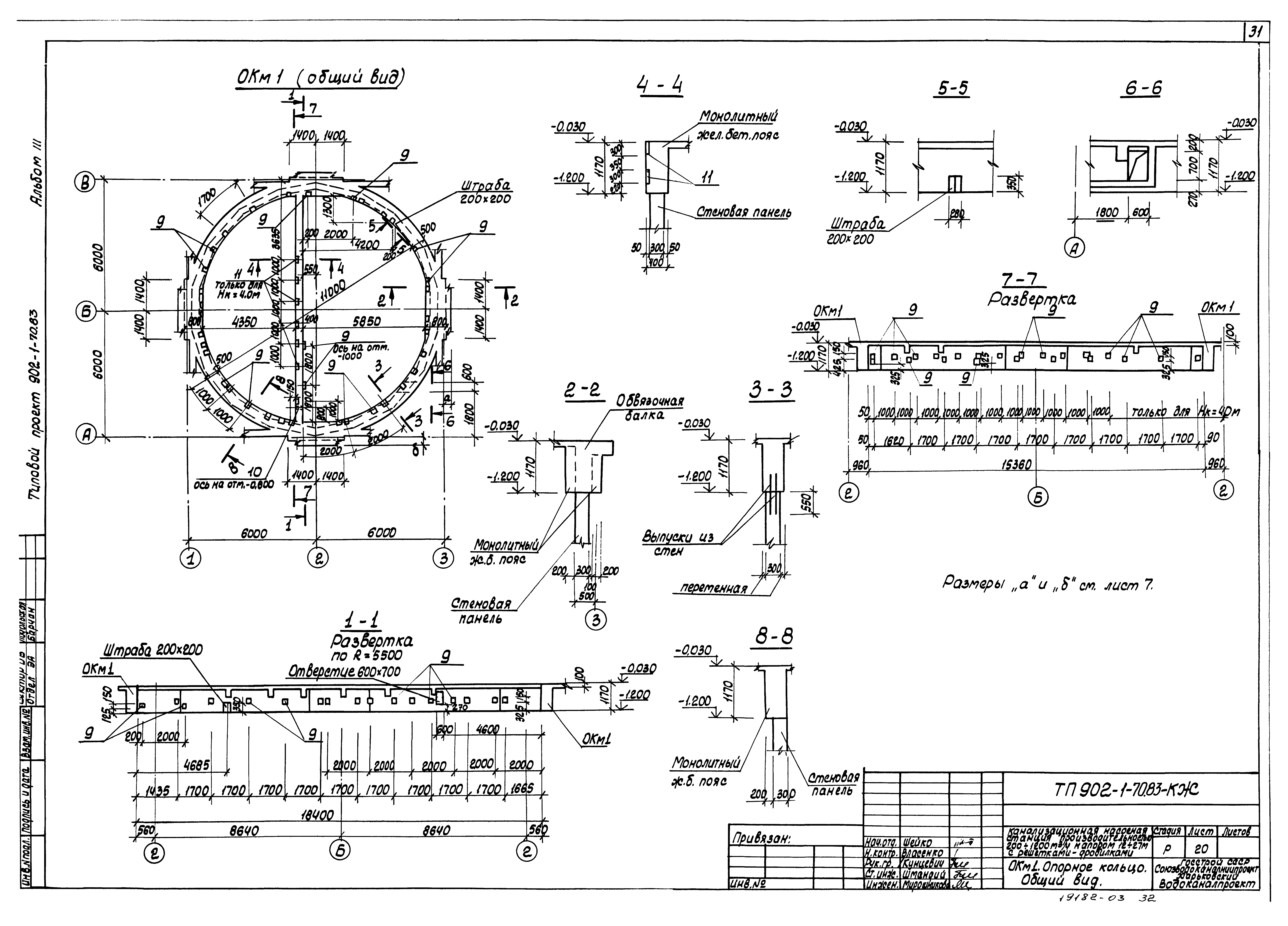Типовой проект 902-1-72.83