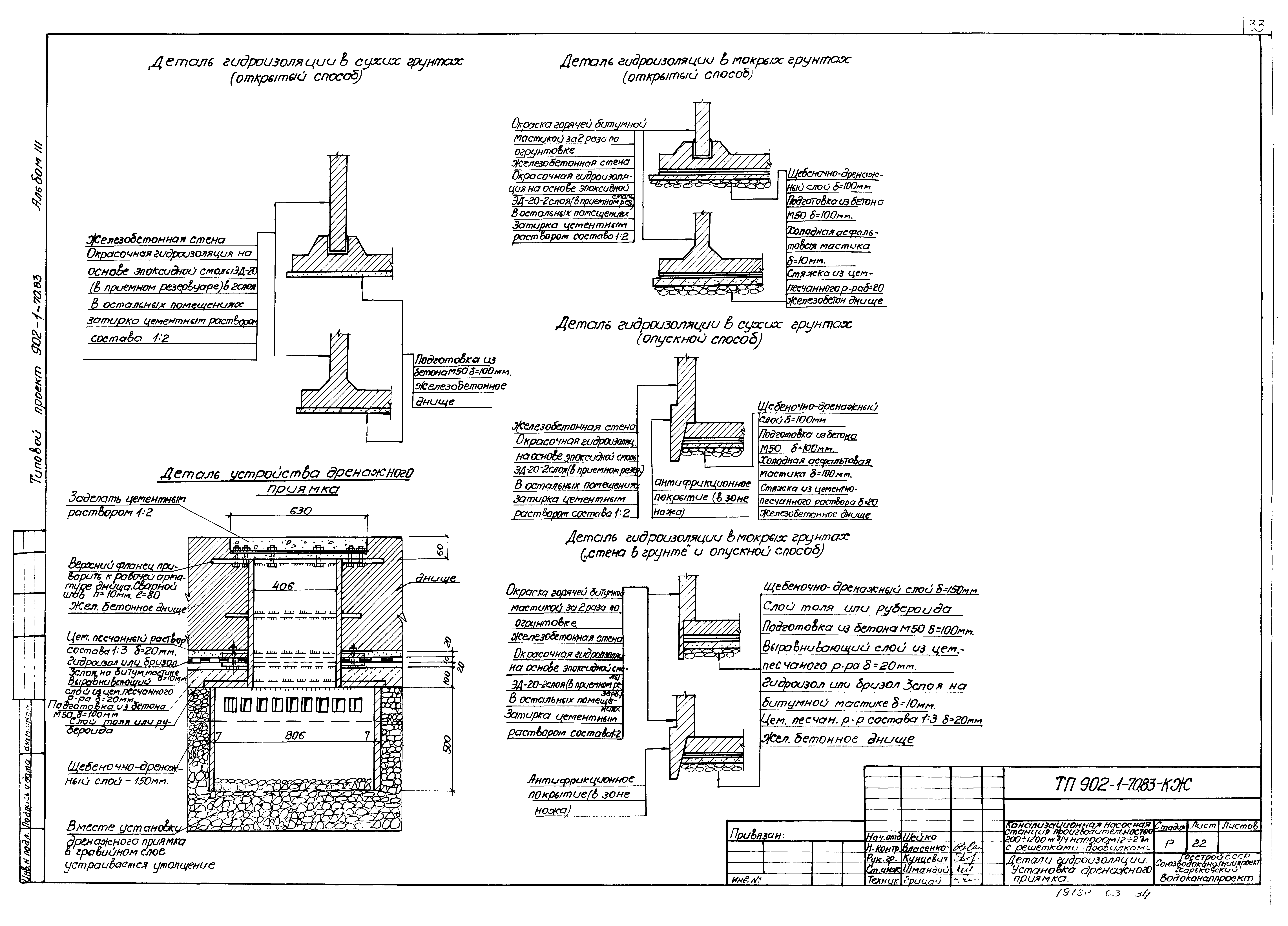 Типовой проект 902-1-72.83