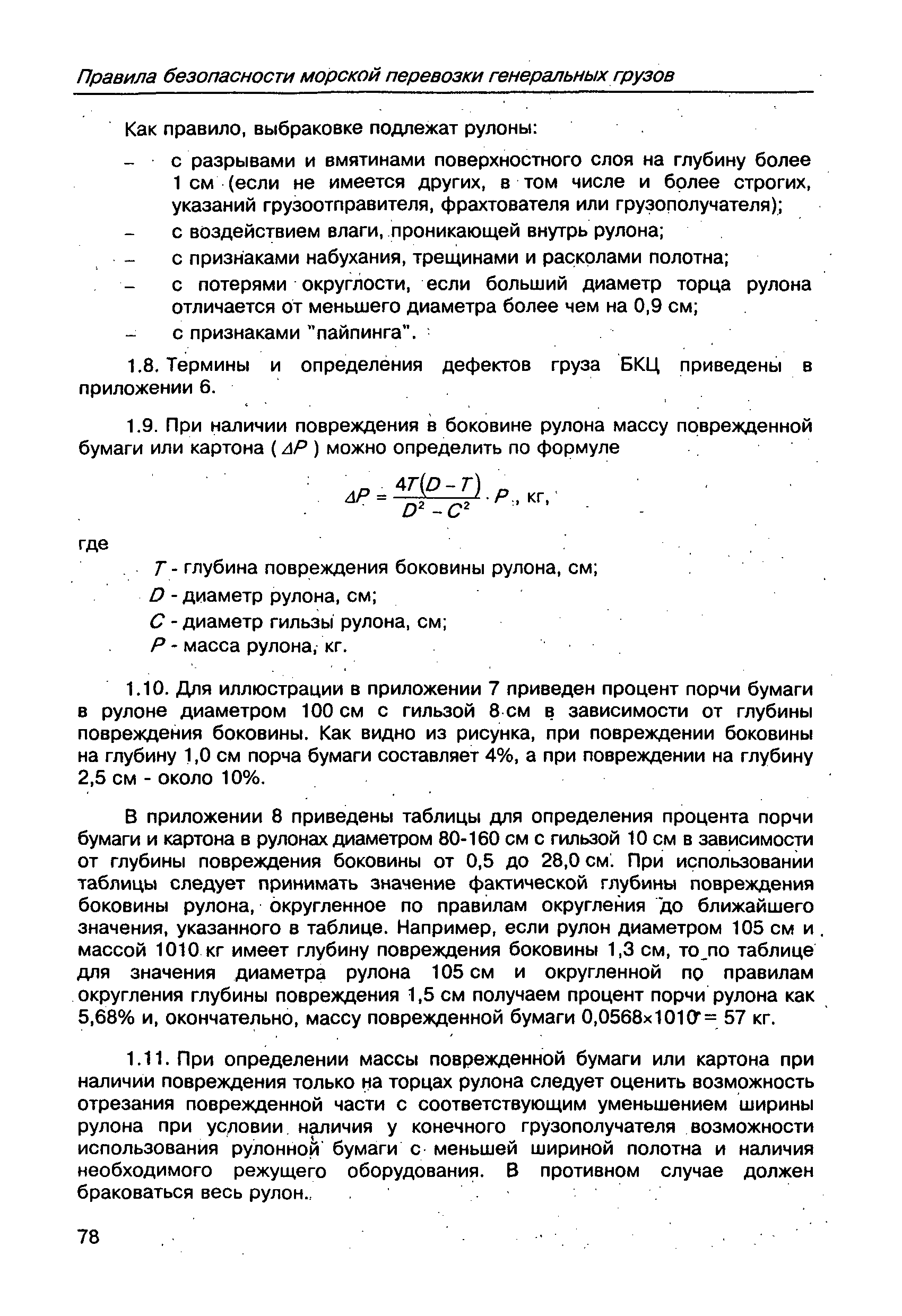 РД 31.11.21.02-97