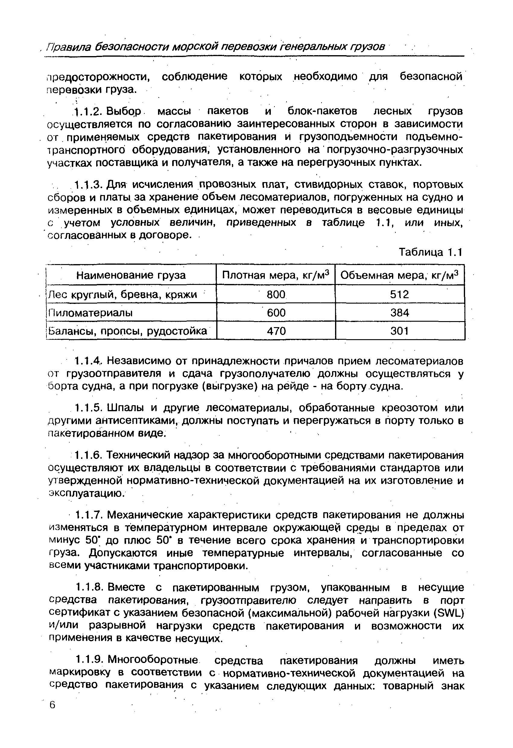 РД 31.11.21.01-97