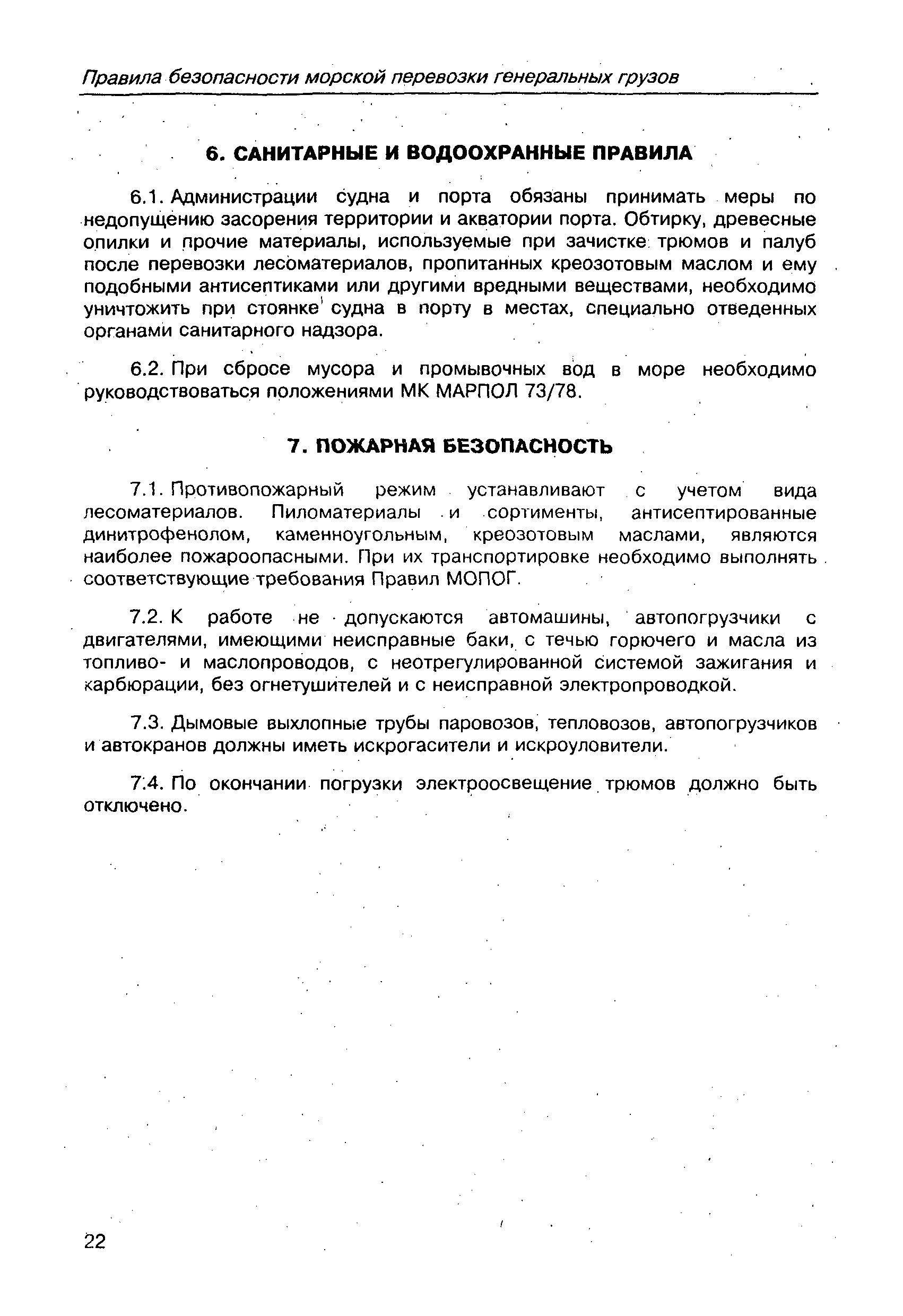 РД 31.11.21.01-97