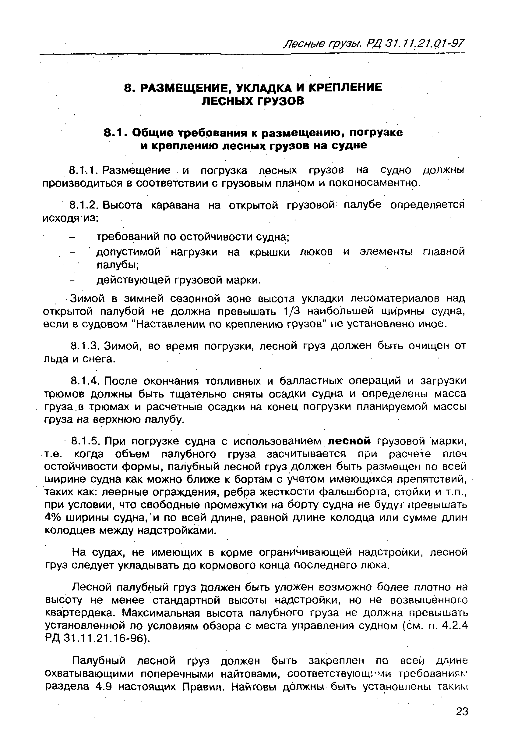 РД 31.11.21.01-97