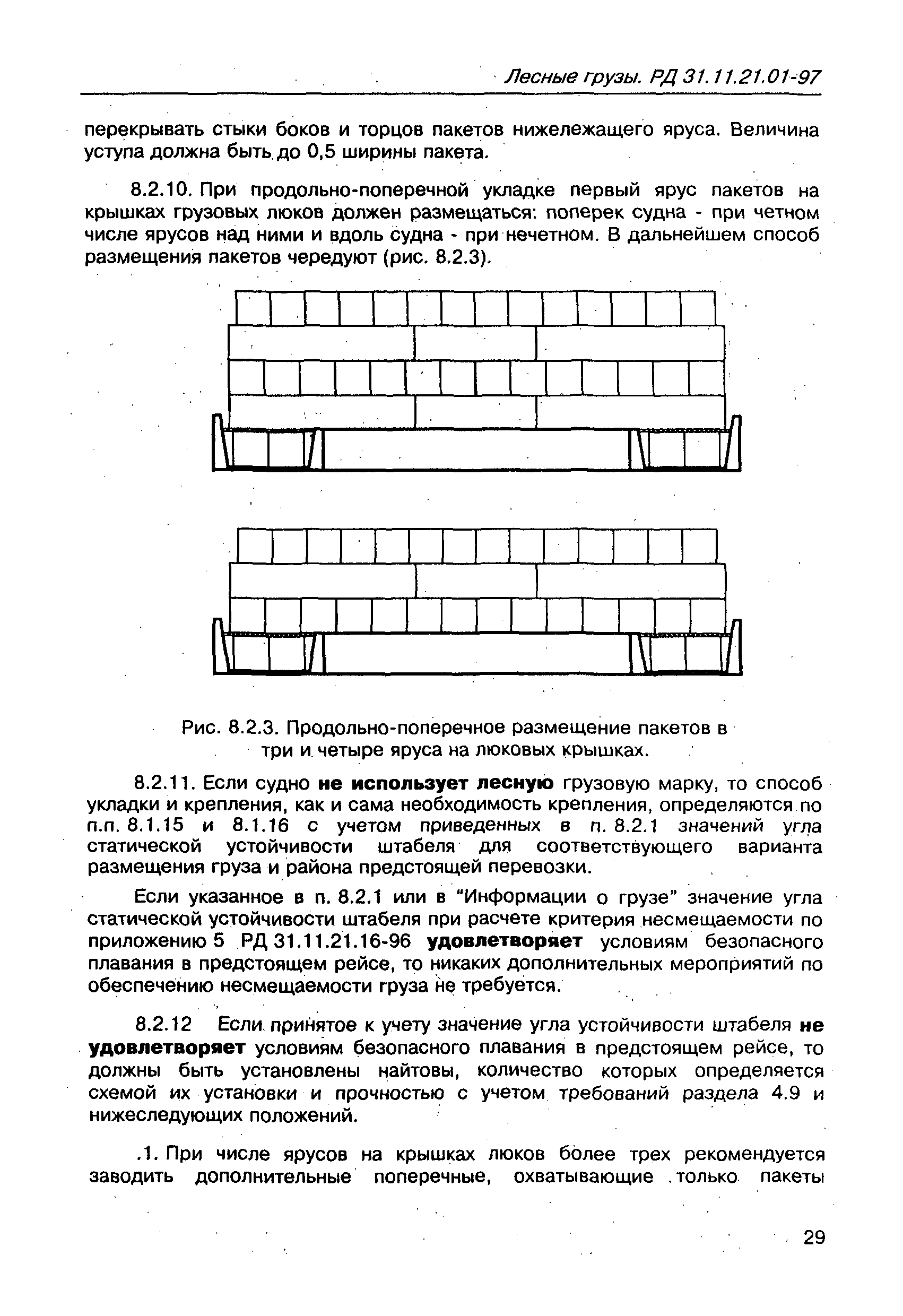 РД 31.11.21.01-97