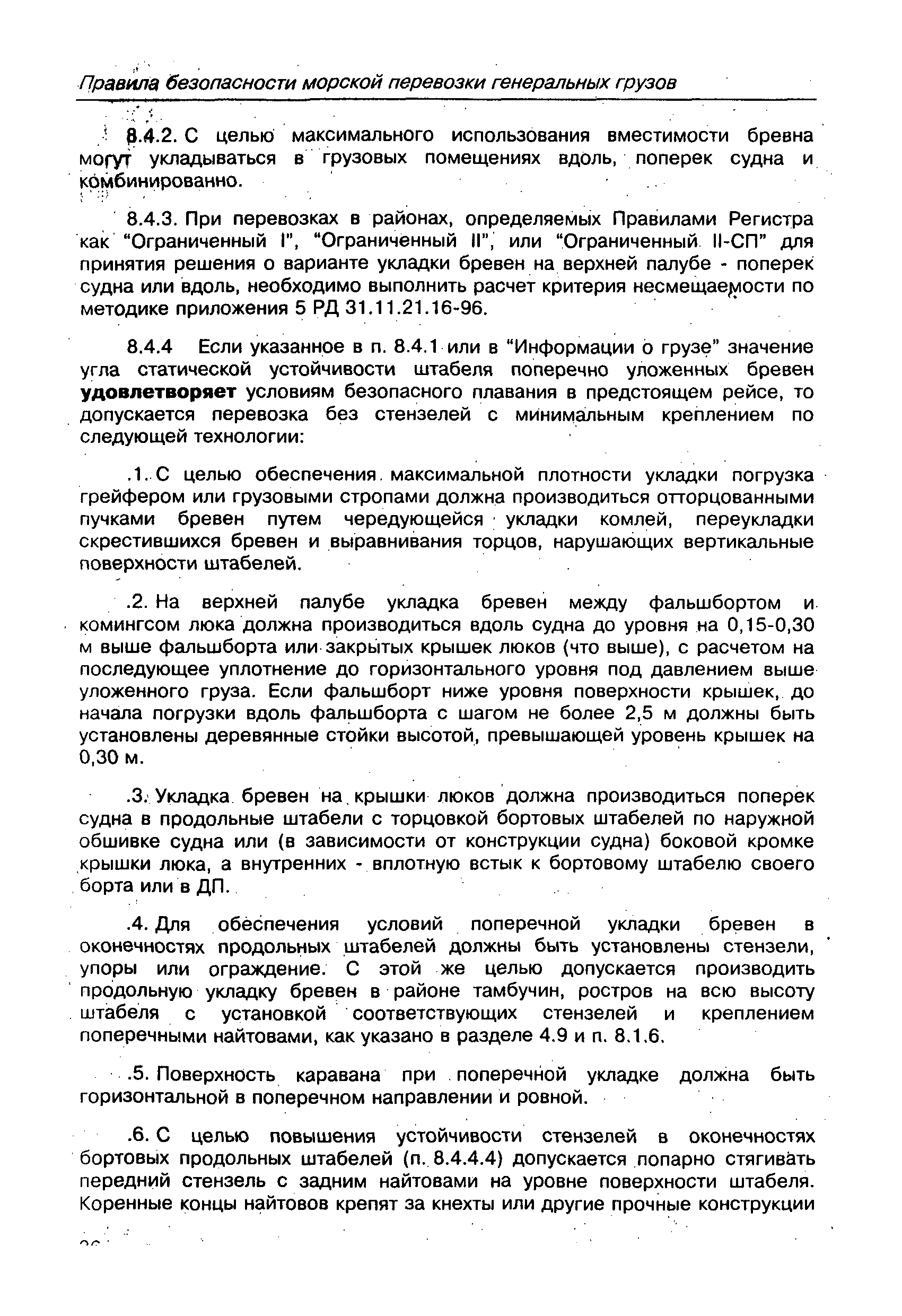 РД 31.11.21.01-97