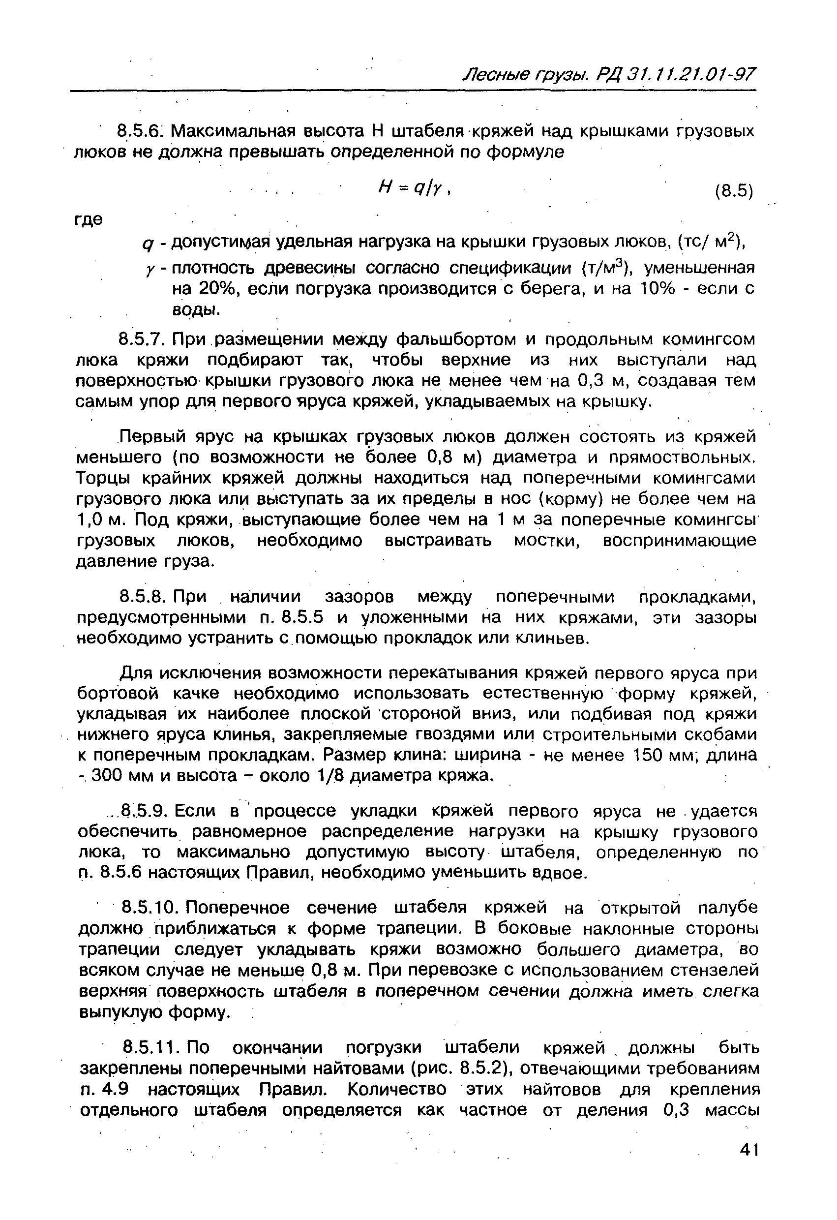 РД 31.11.21.01-97