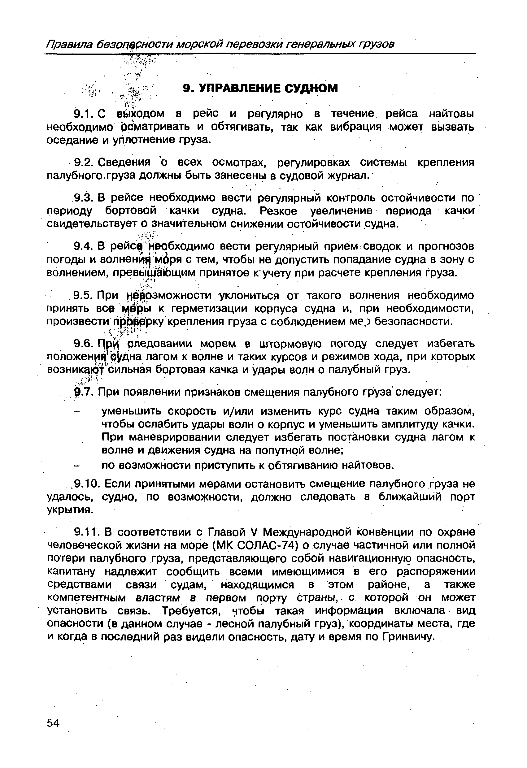 РД 31.11.21.01-97