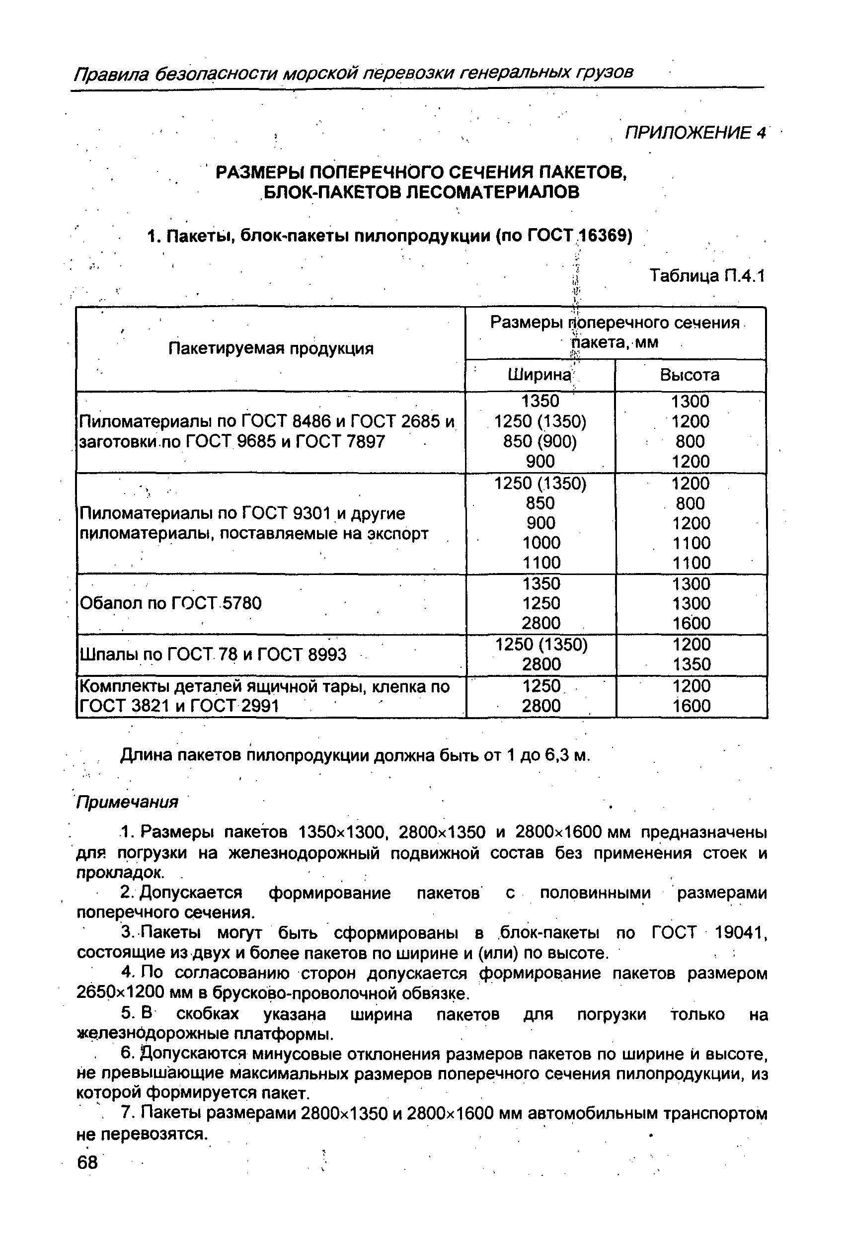 РД 31.11.21.01-97