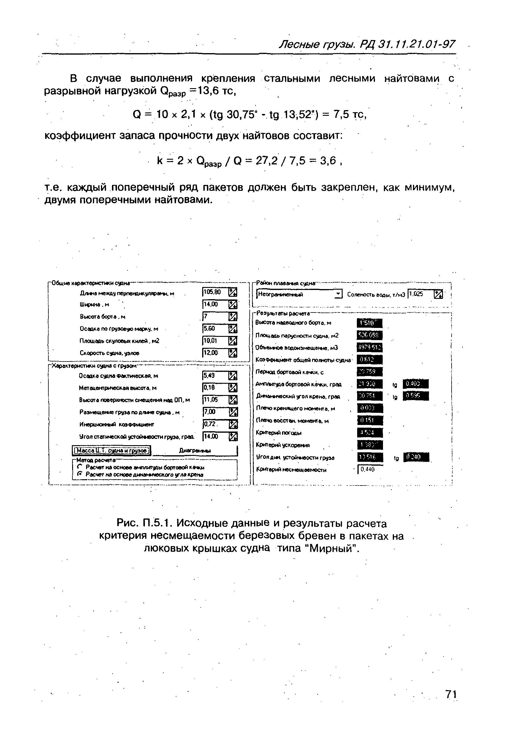 РД 31.11.21.01-97