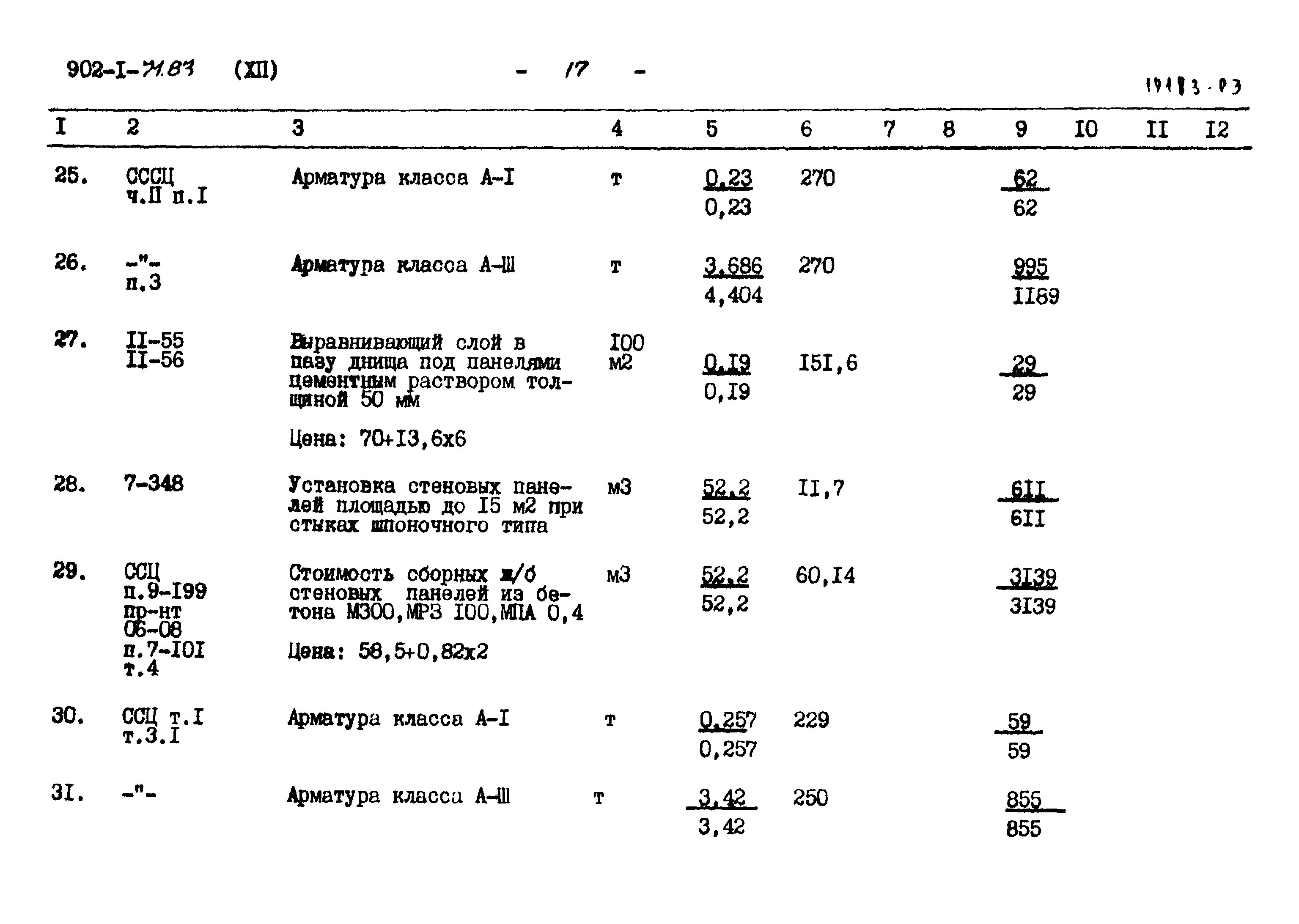 Типовой проект 902-1-71.83