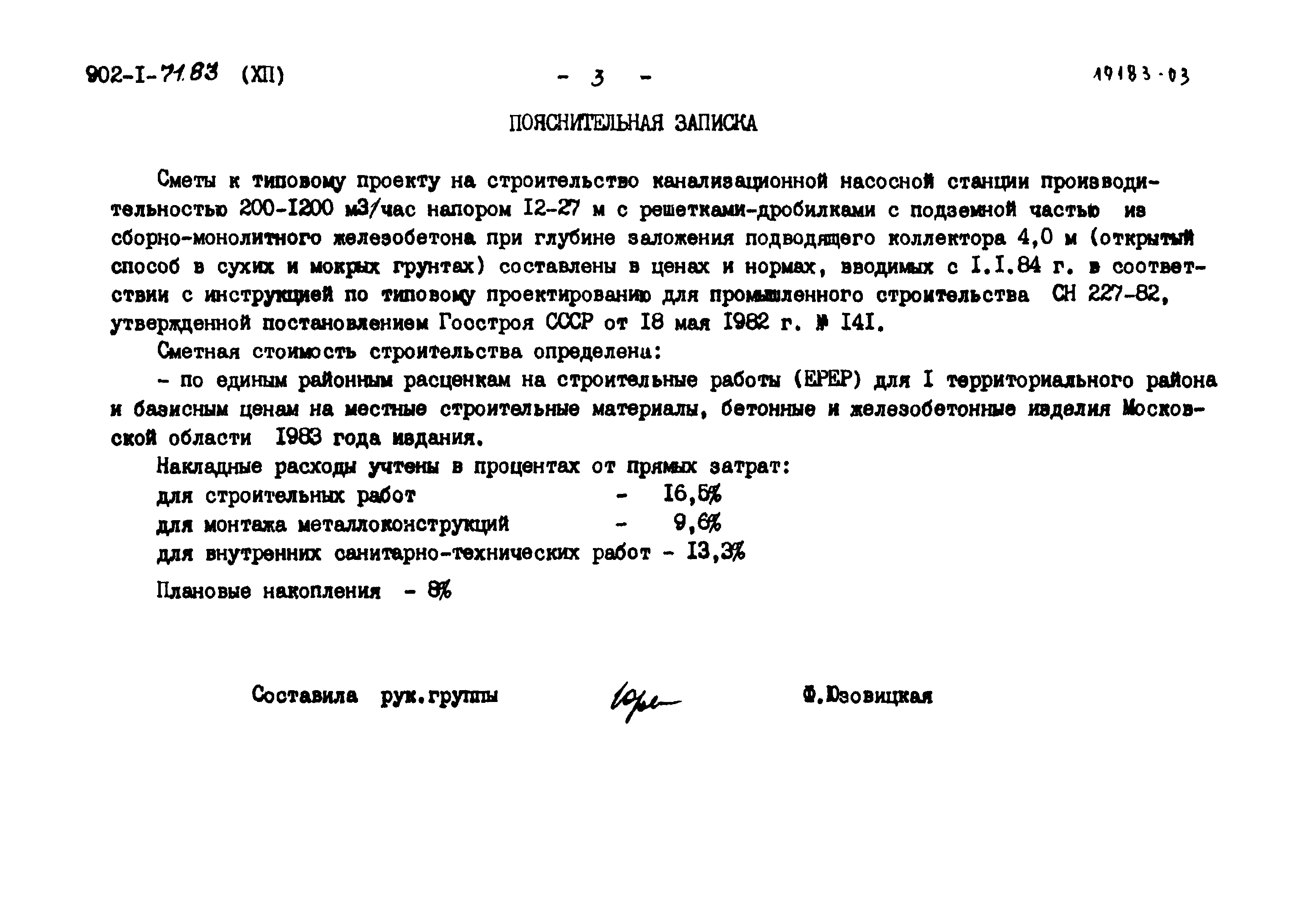 Типовой проект 902-1-71.83