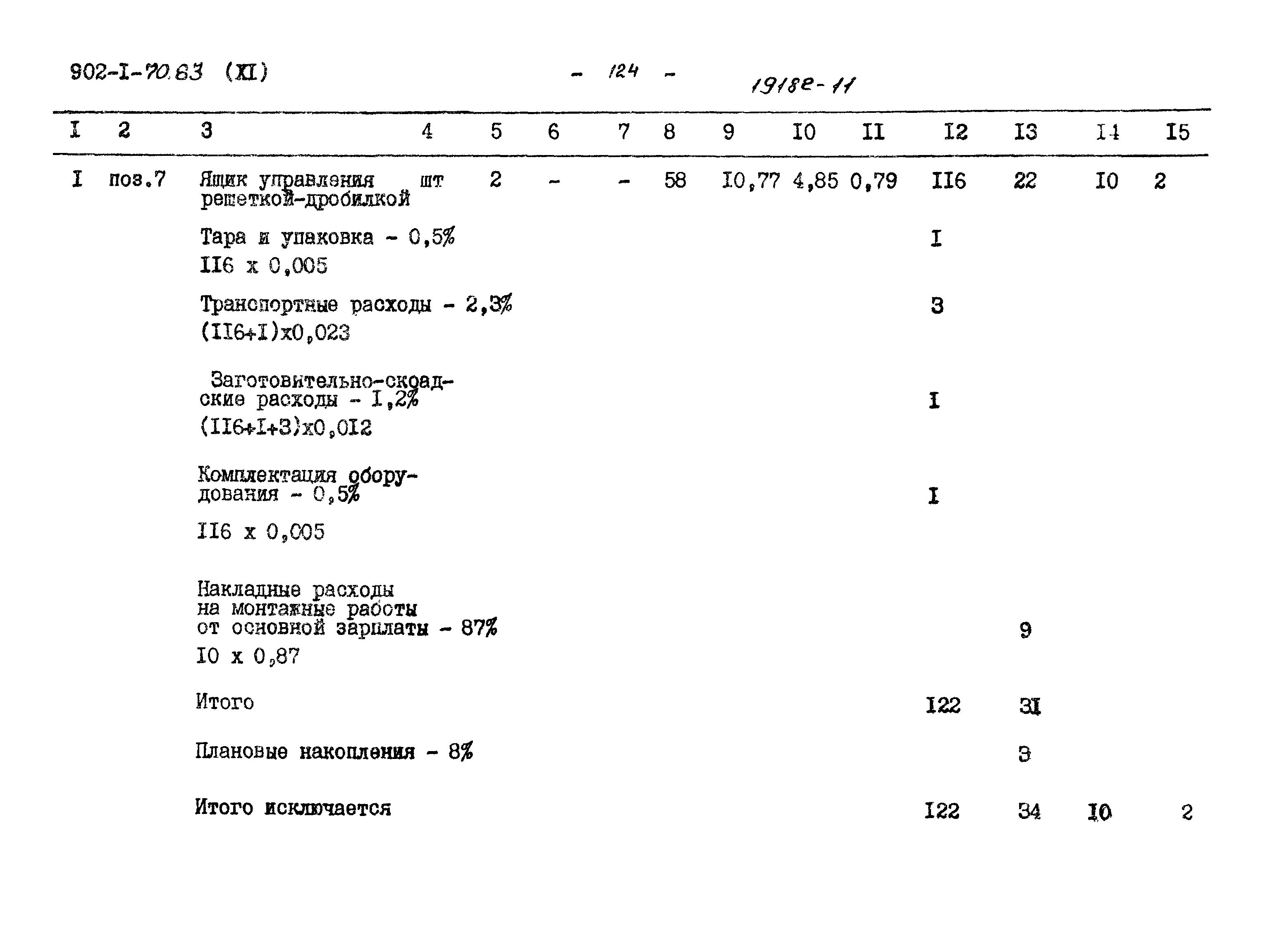 Типовой проект 902-1-71.83