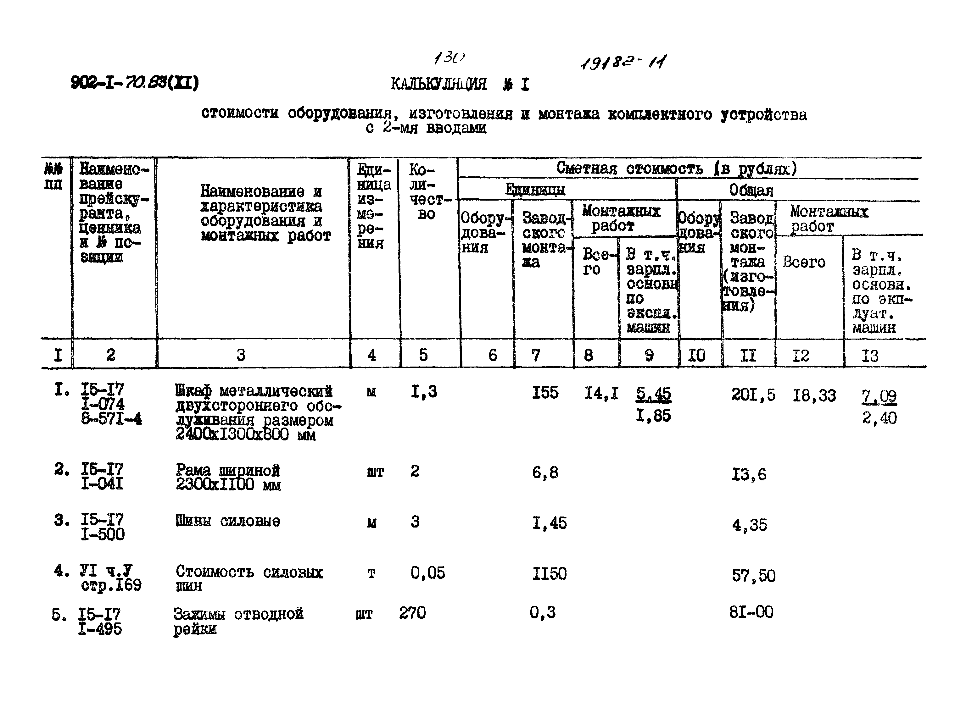 Типовой проект 902-1-71.83